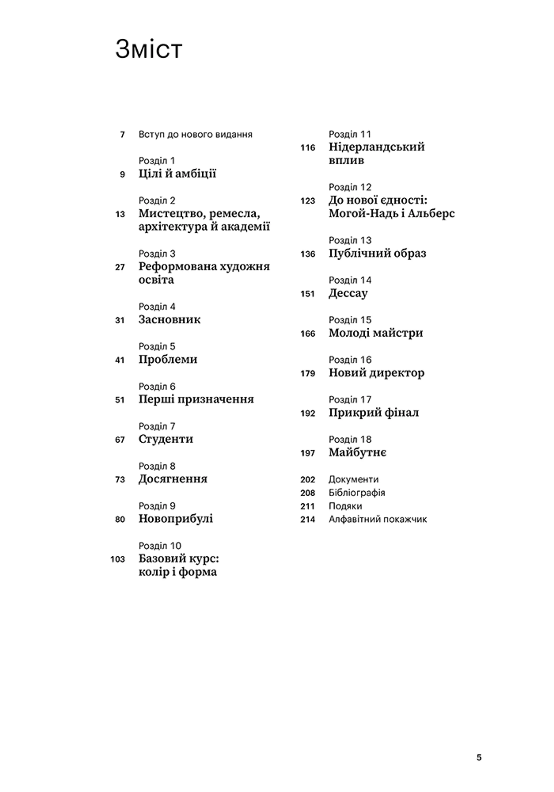 Баугауз (Світ мистецтва)