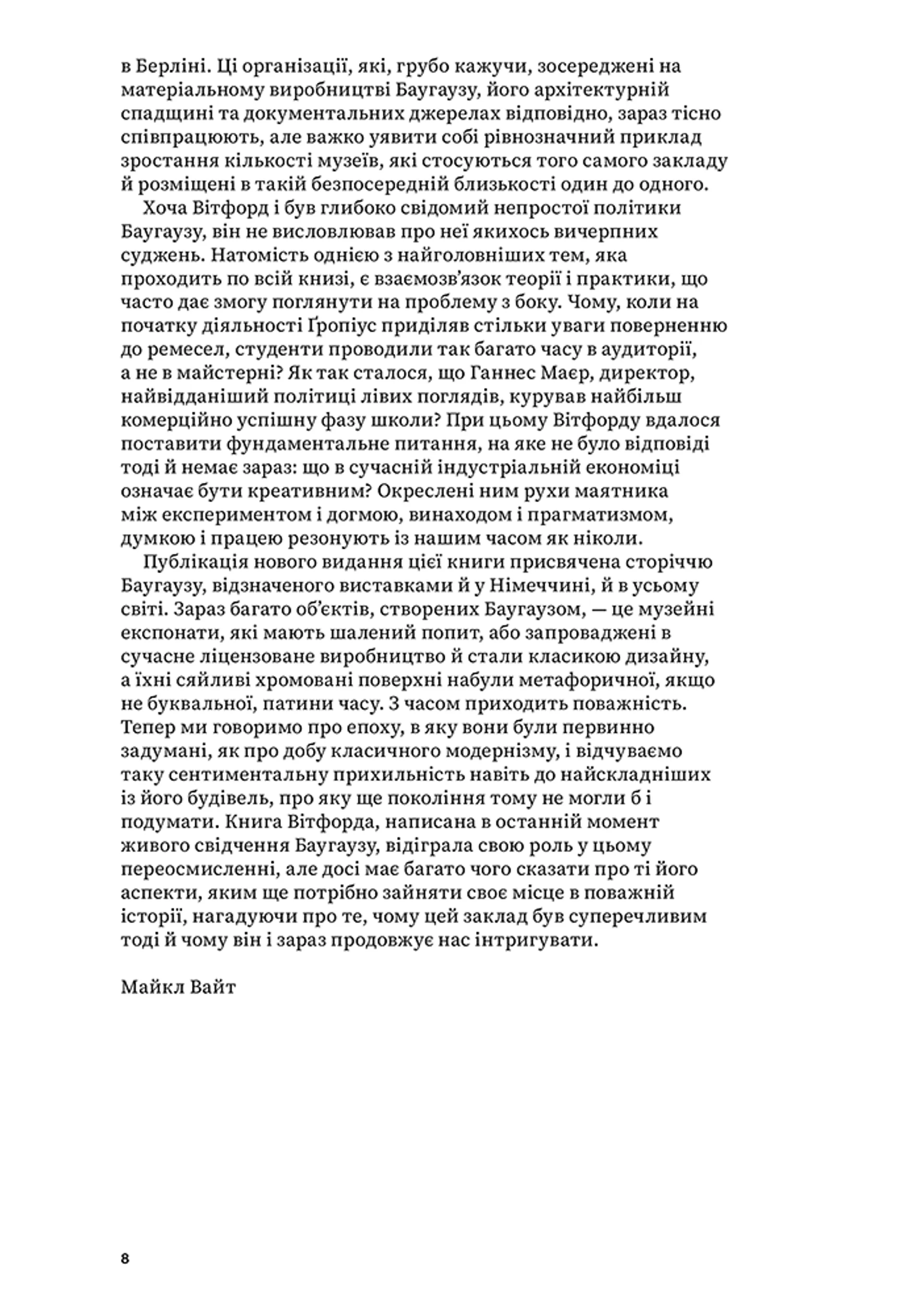 Баугауз (Світ мистецтва)