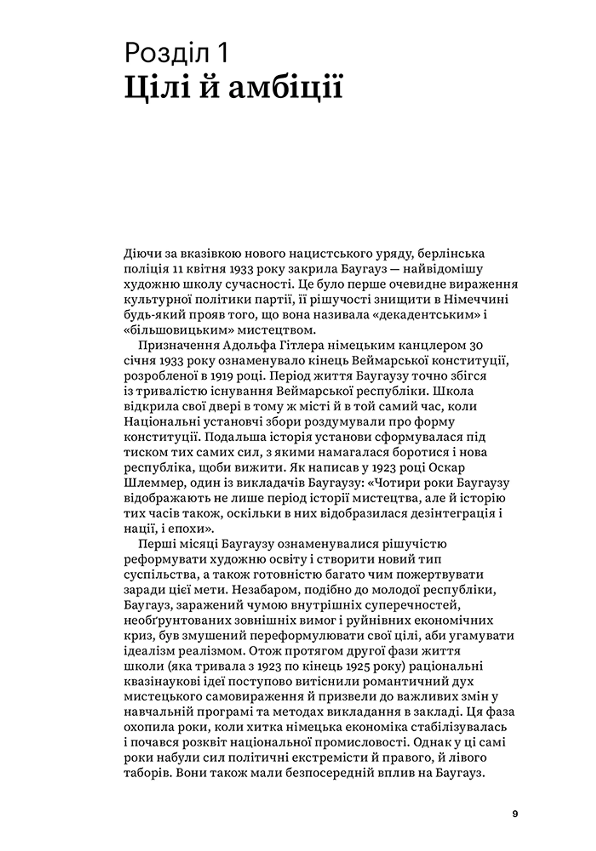 Баугауз (Світ мистецтва)