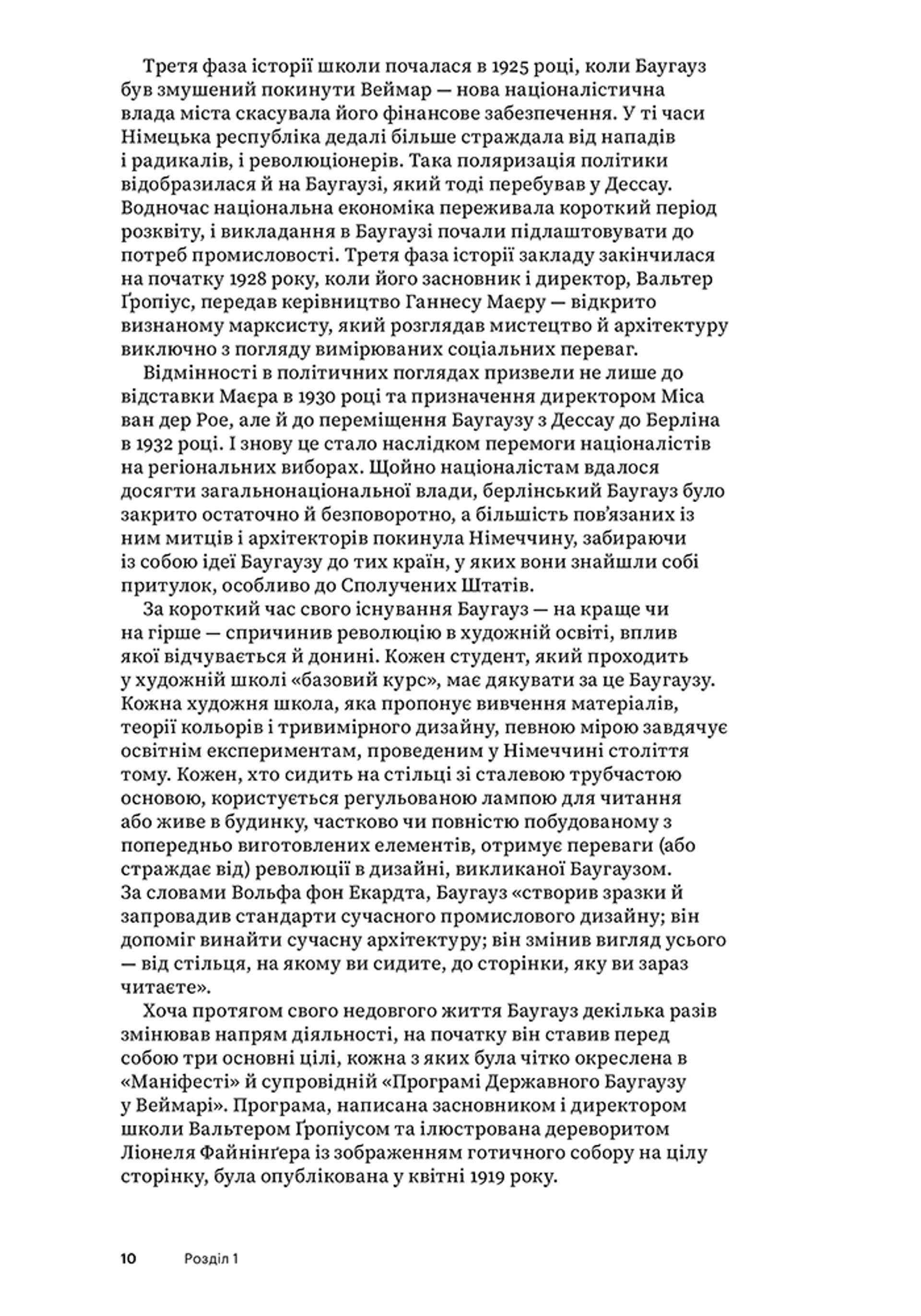 Баугауз (Світ мистецтва)