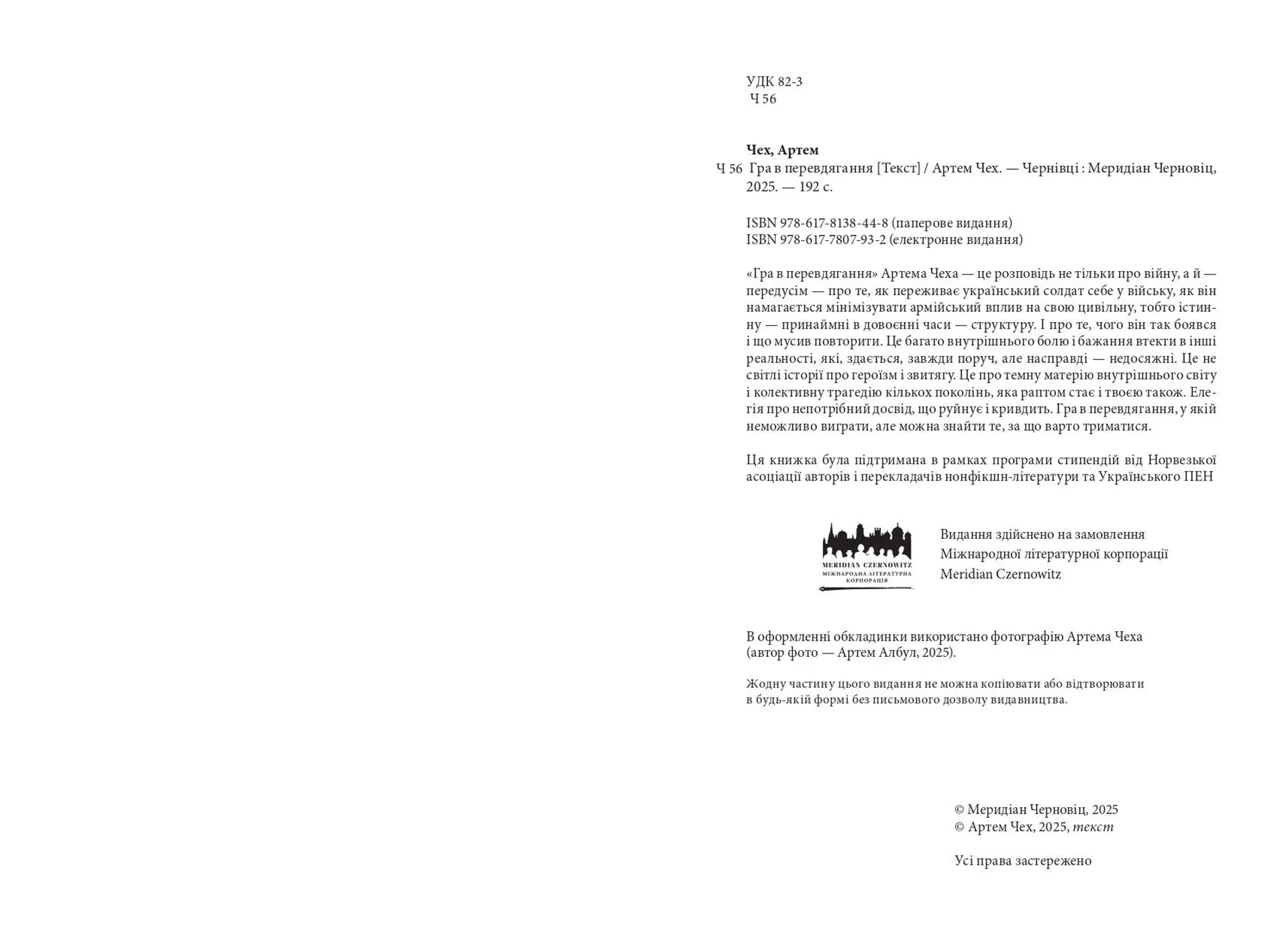 Гра в перевдягання