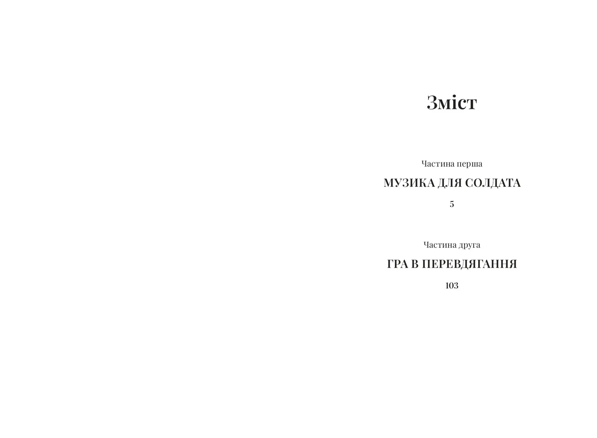 Гра в перевдягання