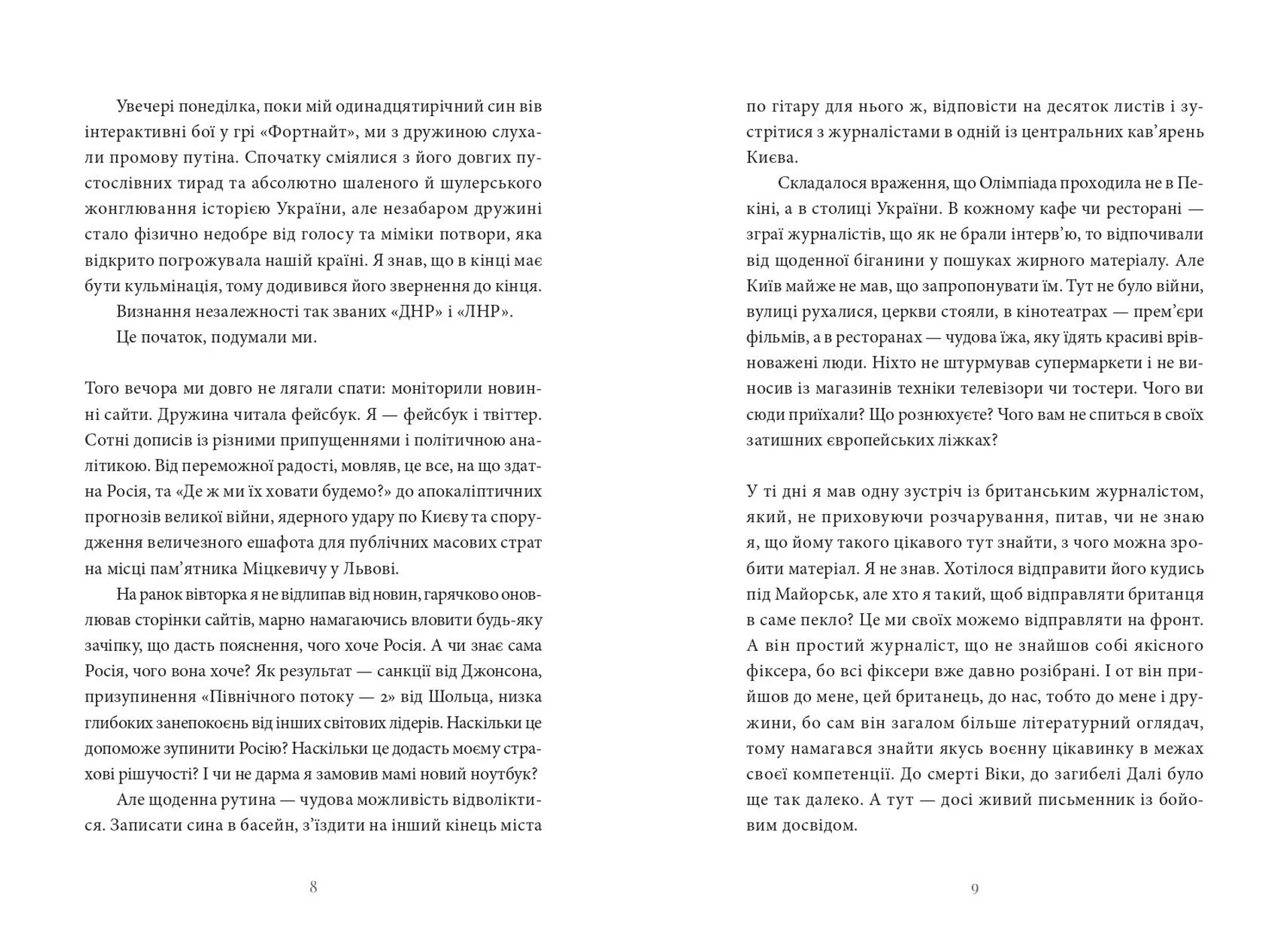 Гра в перевдягання