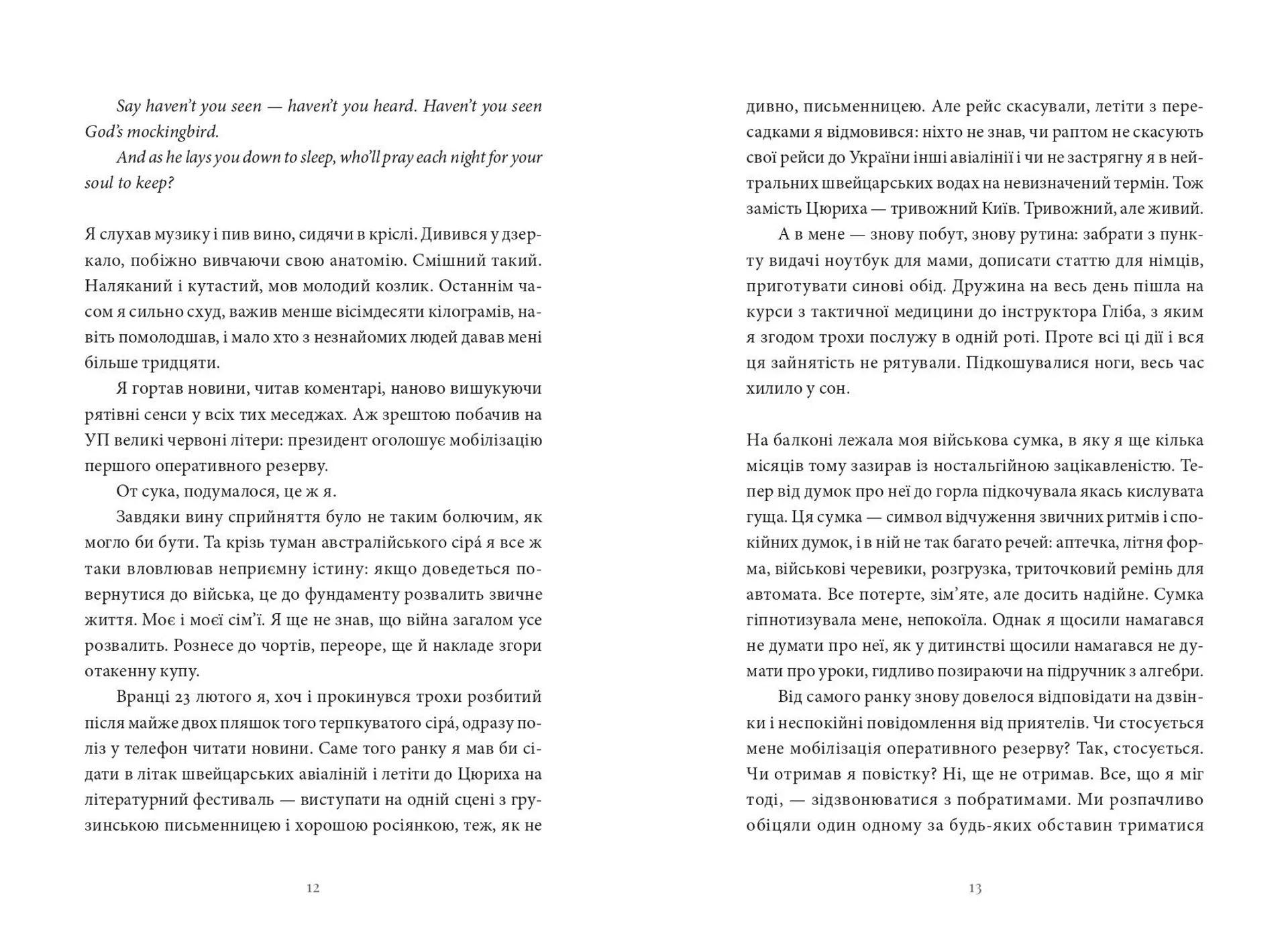 Гра в перевдягання