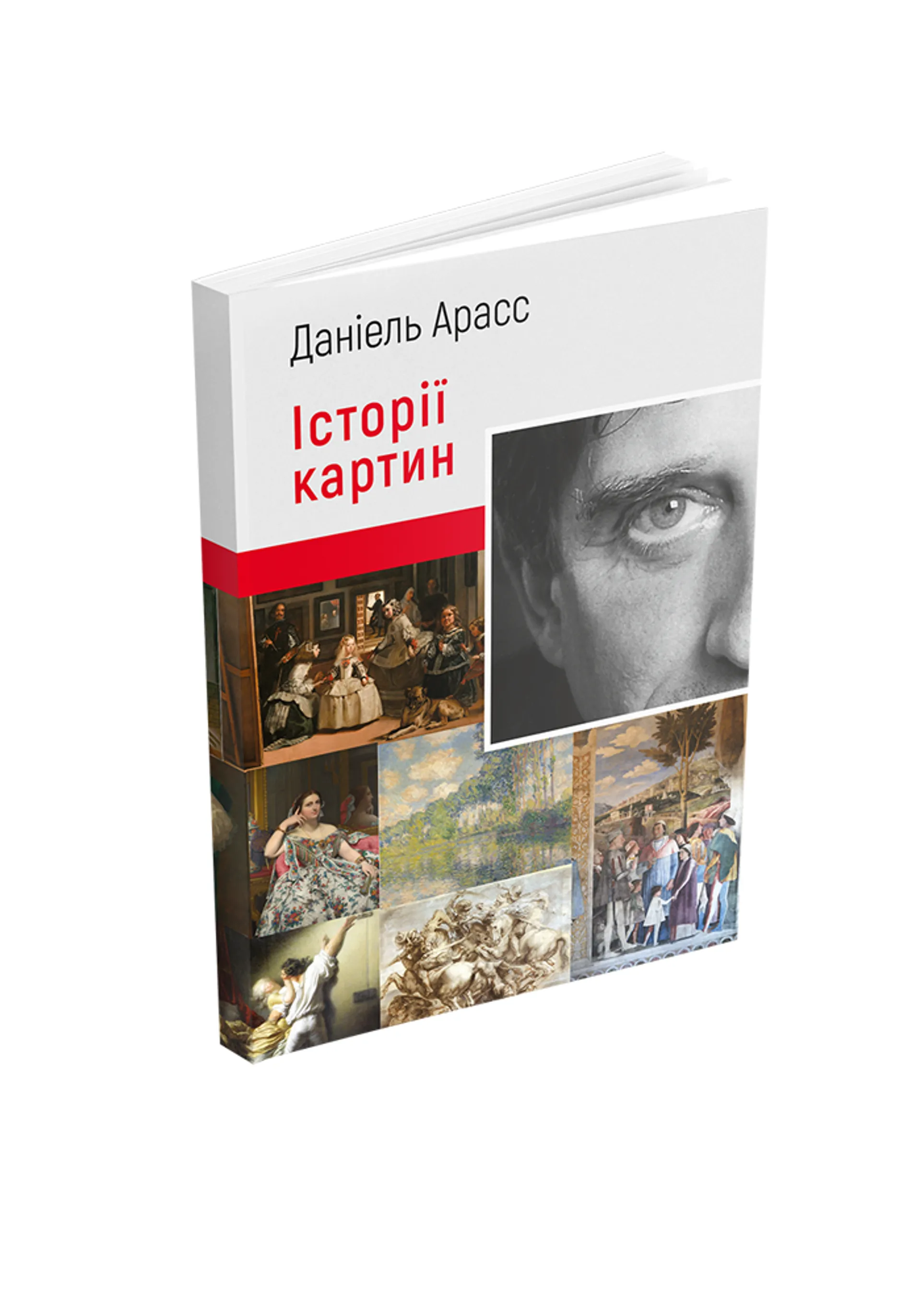 Історії картин