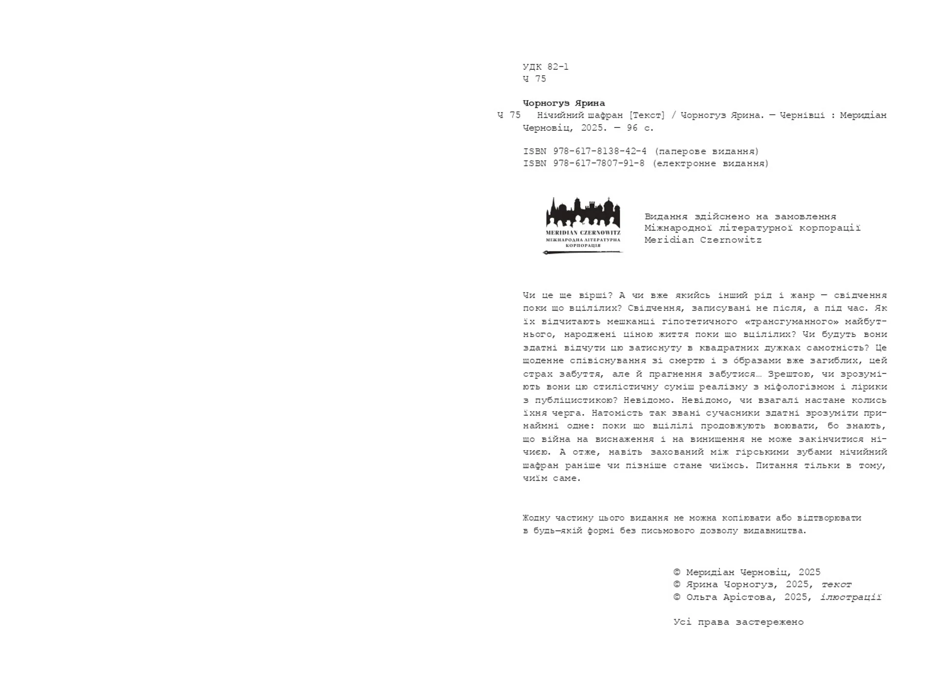 Нічийний шафран