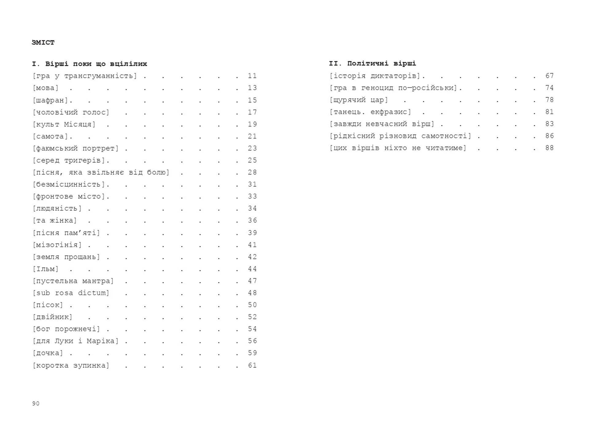Нічийний шафран