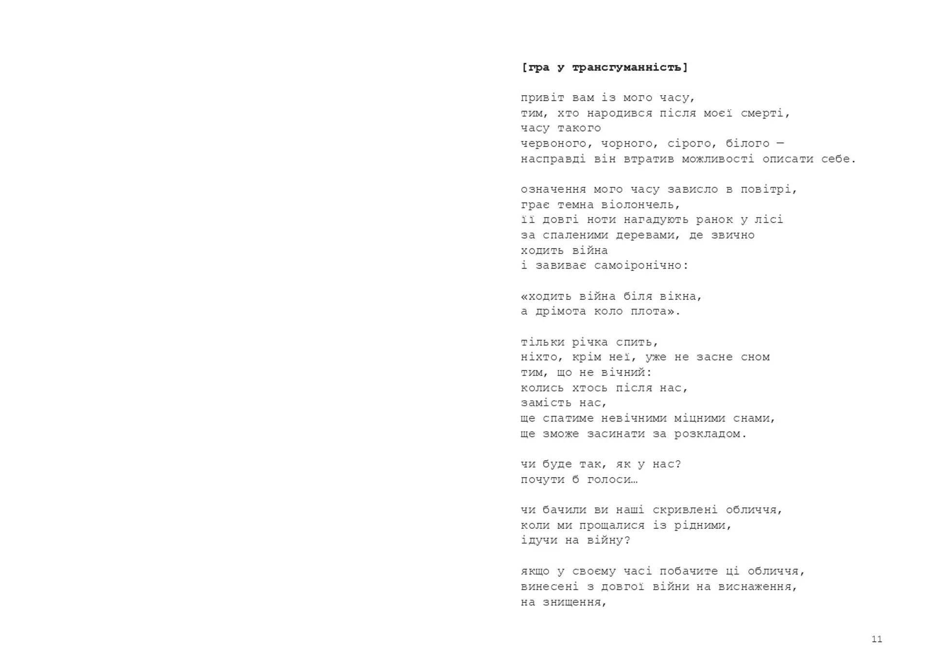 Нічийний шафран