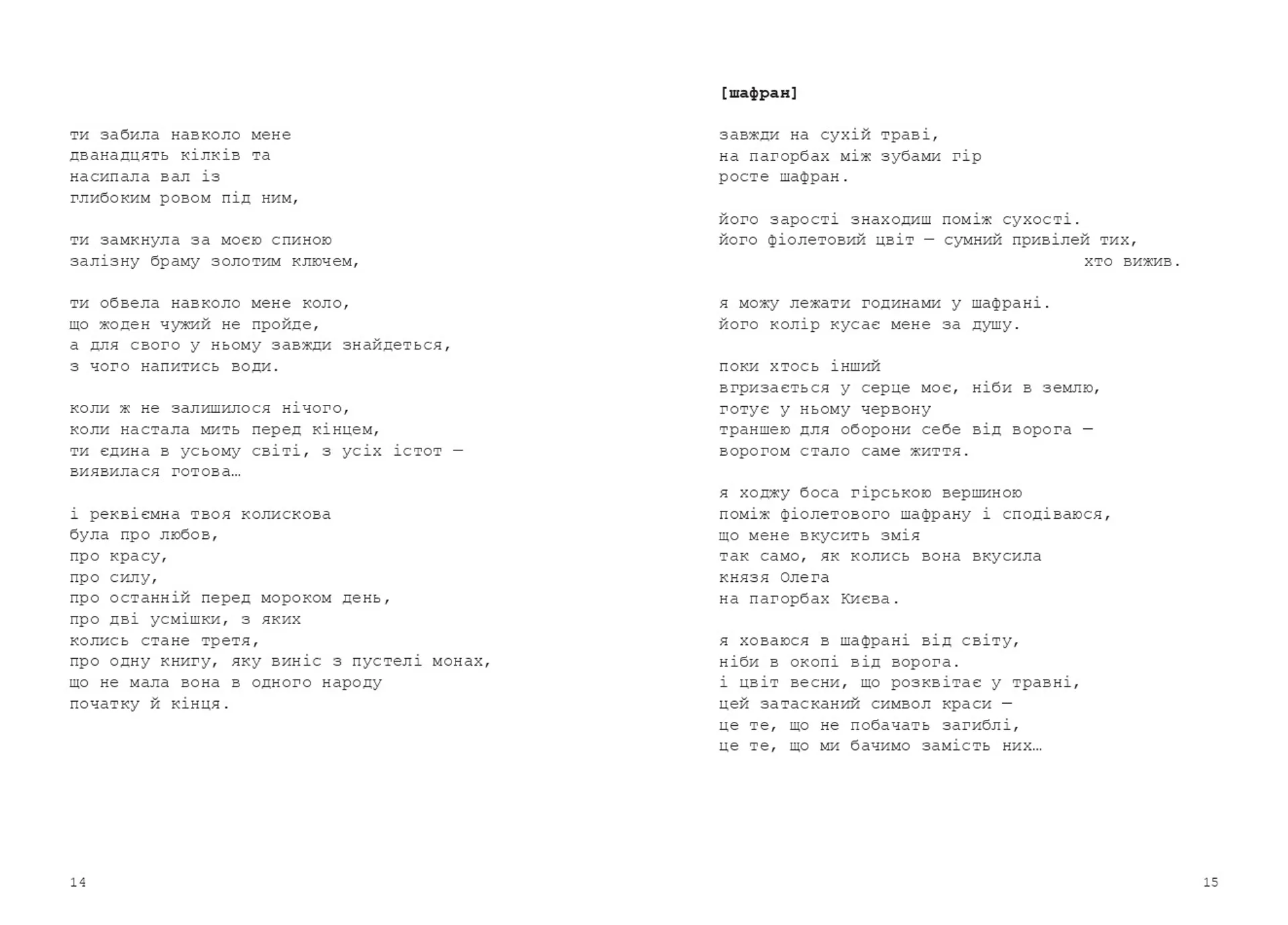 Нічийний шафран