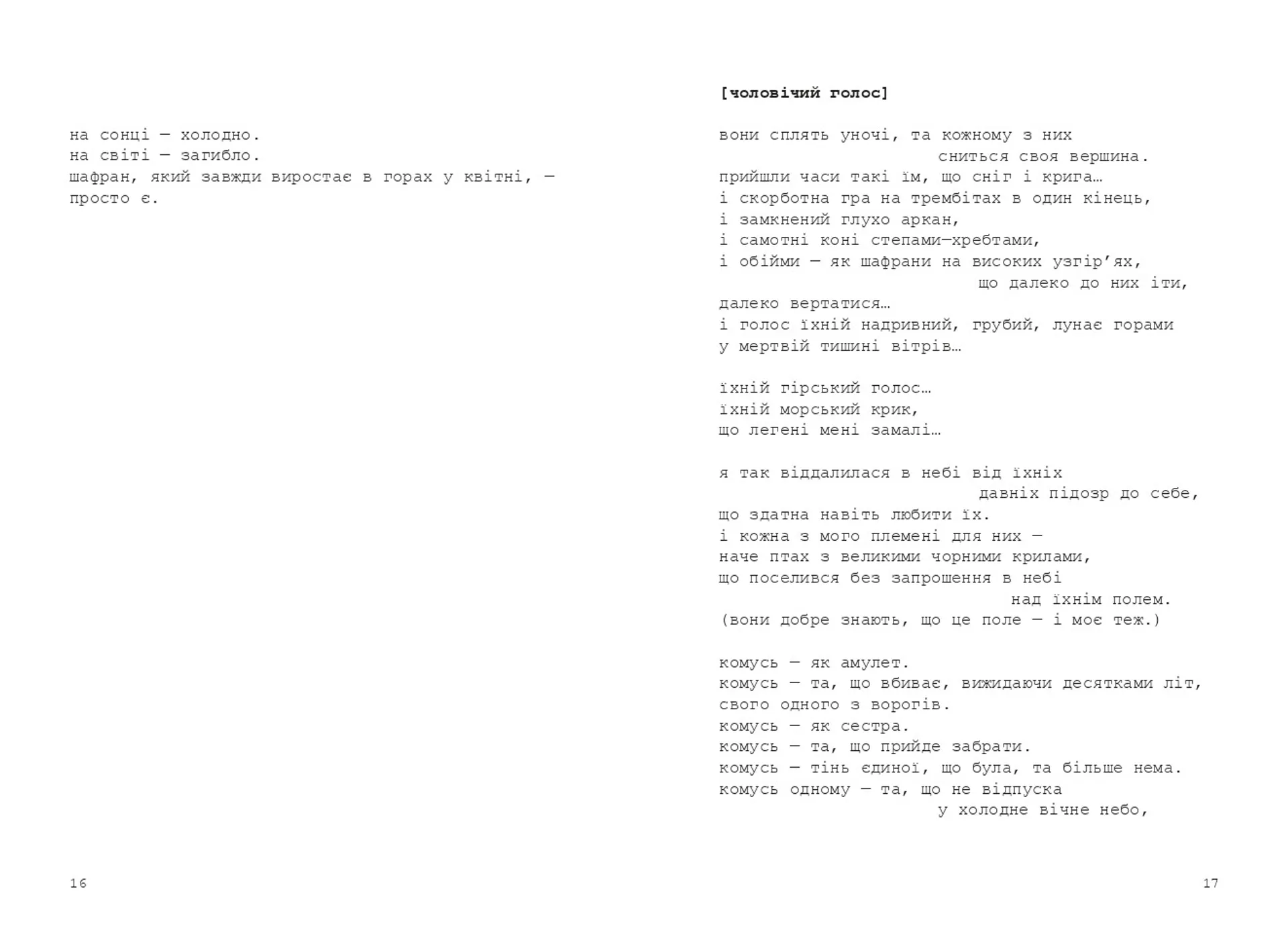 Нічийний шафран