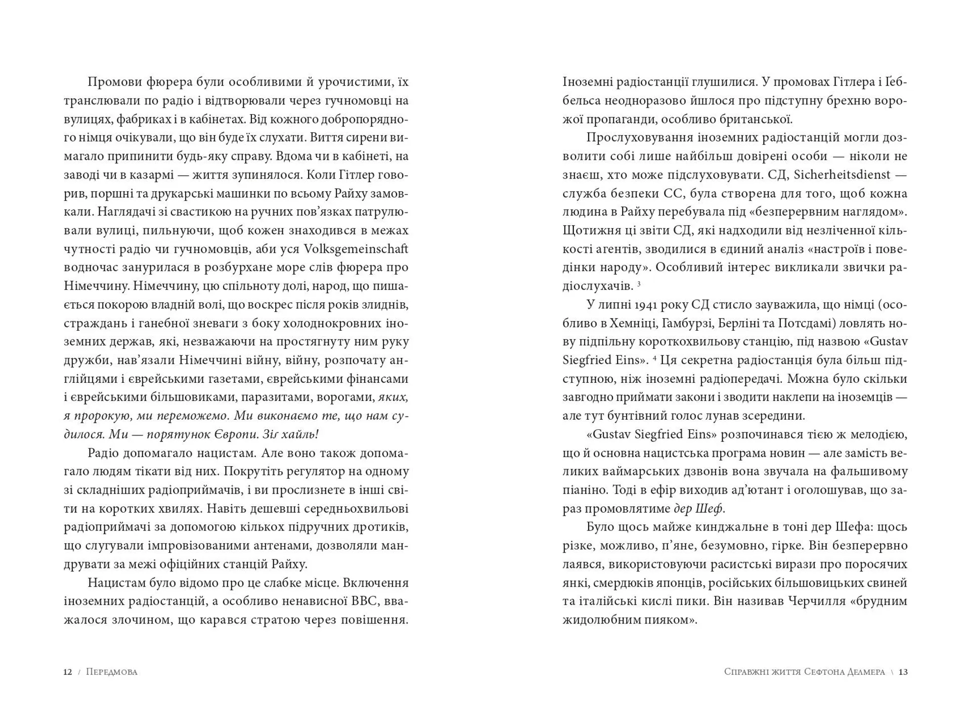 Як виграти інформаційну війну