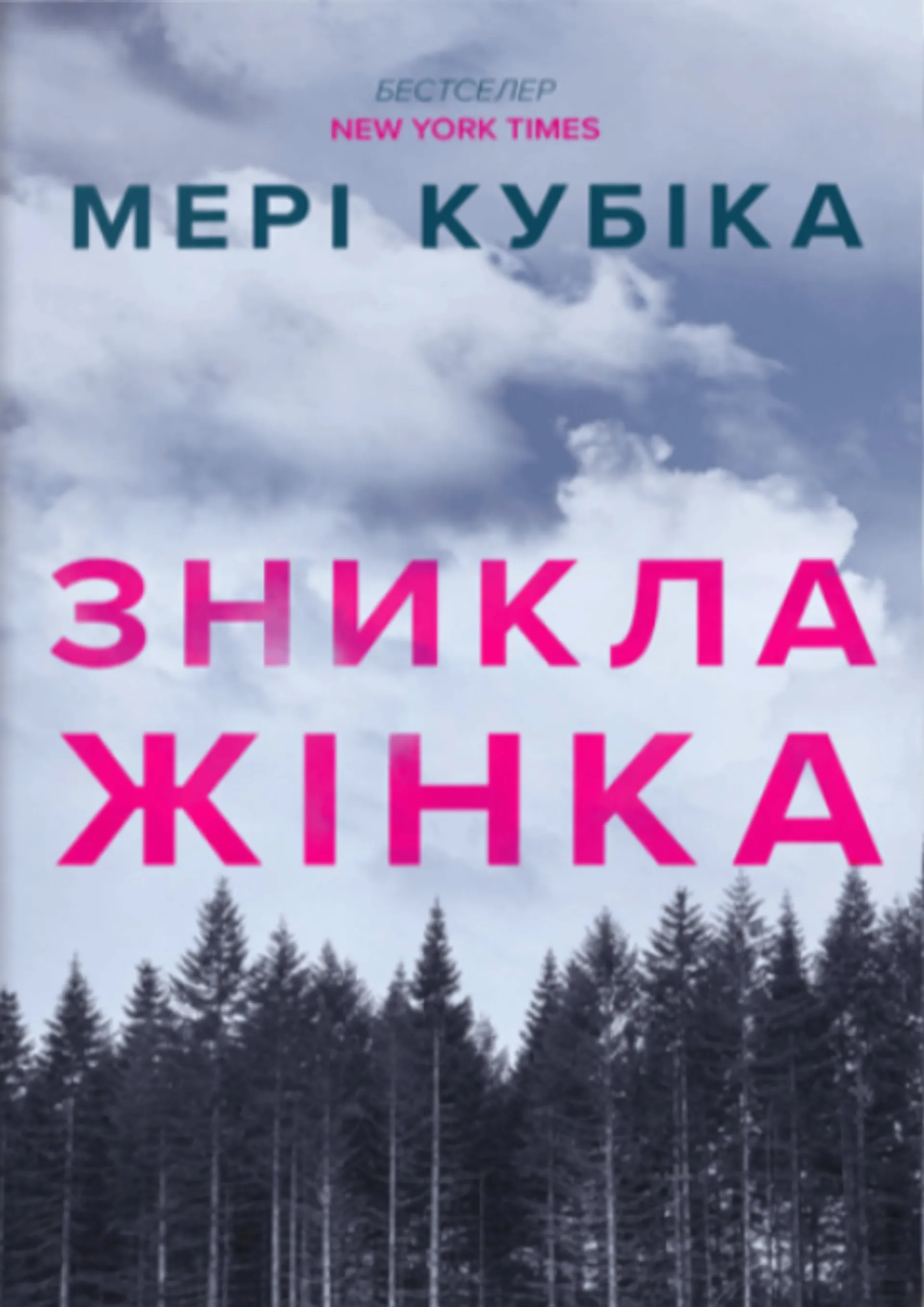 Зникла жінка. Limited edition