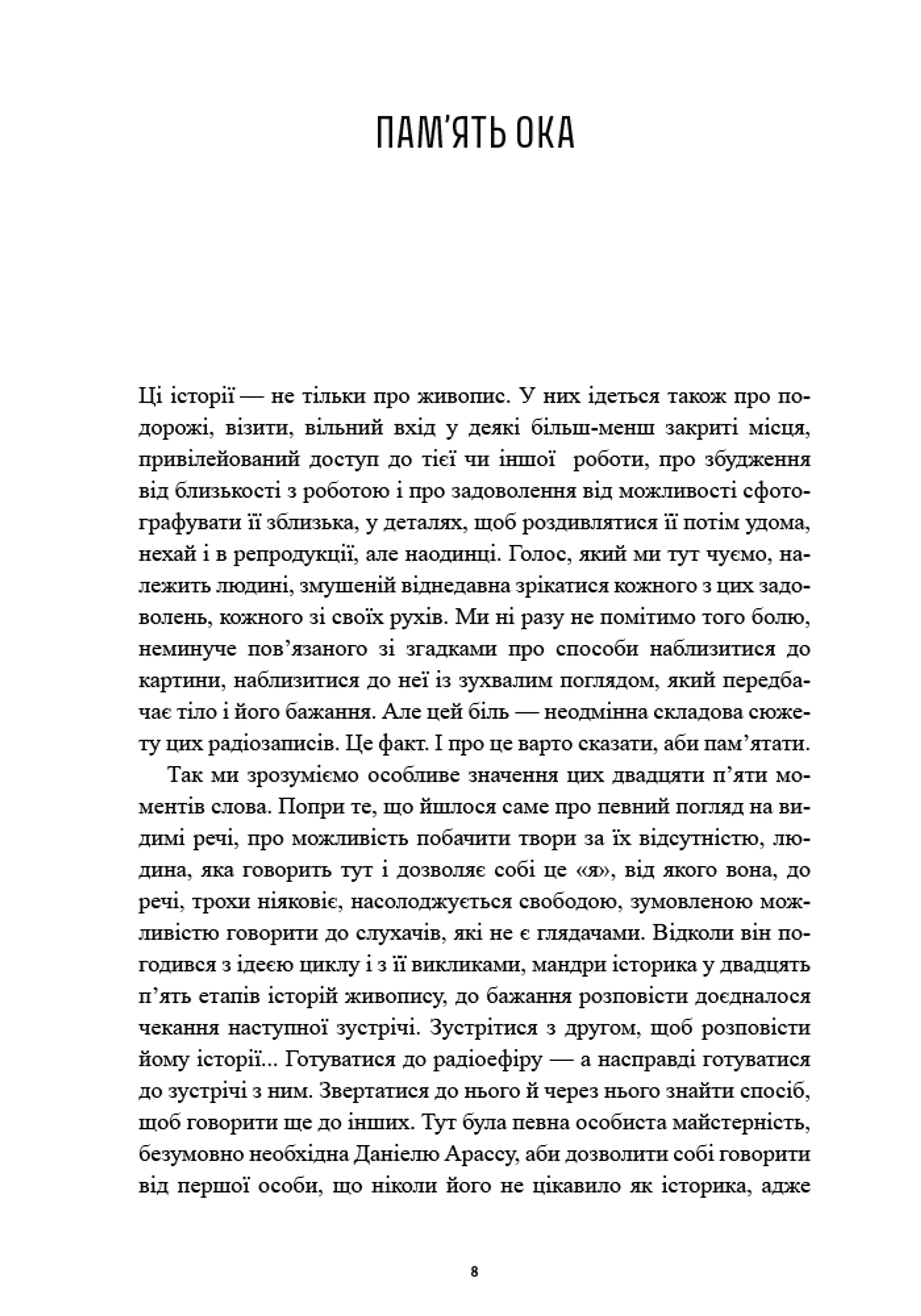 Історії картин