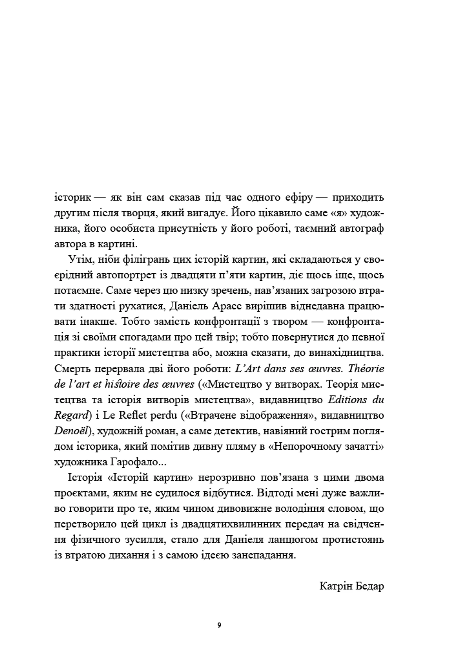 Історії картин