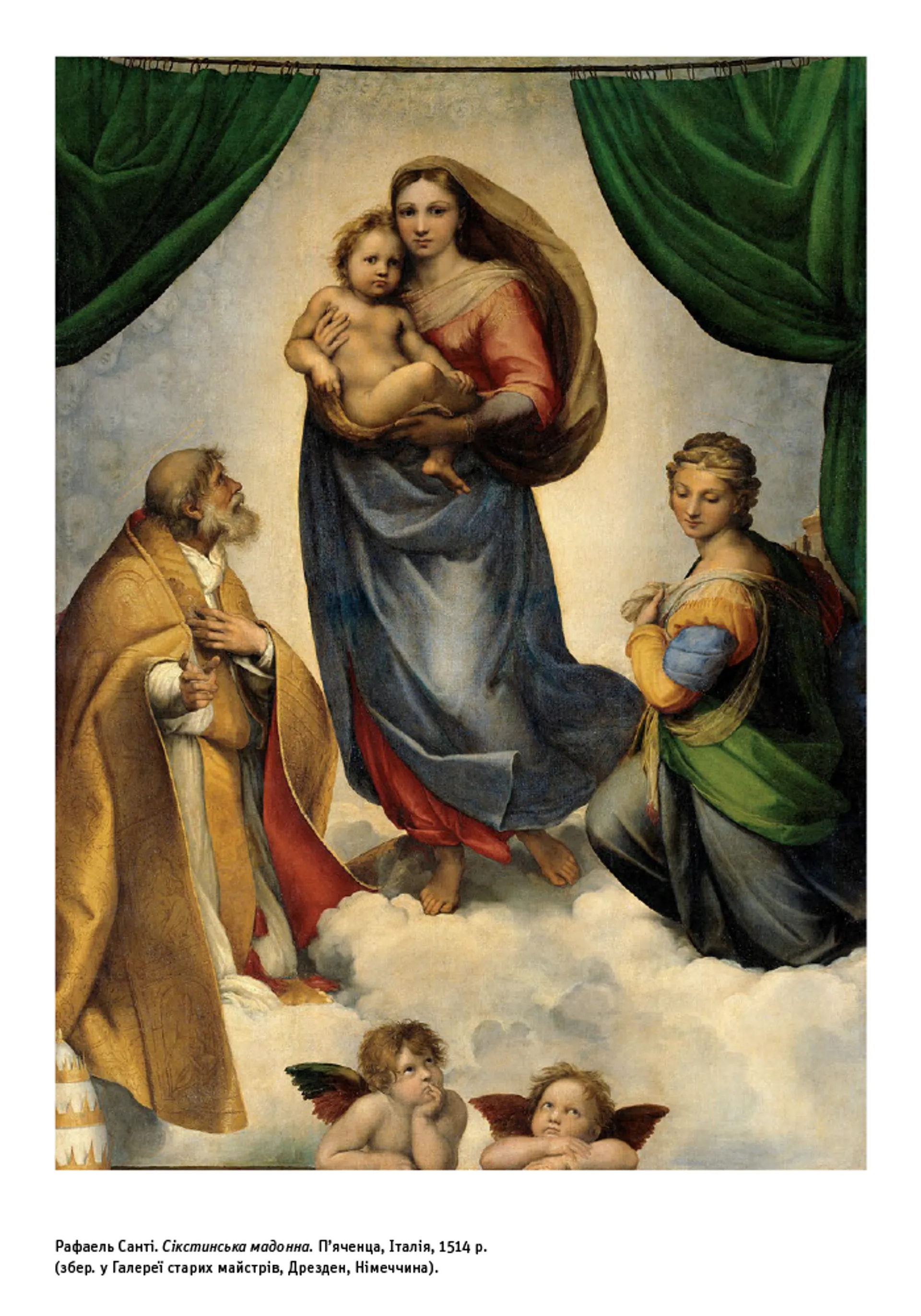 Історії картин