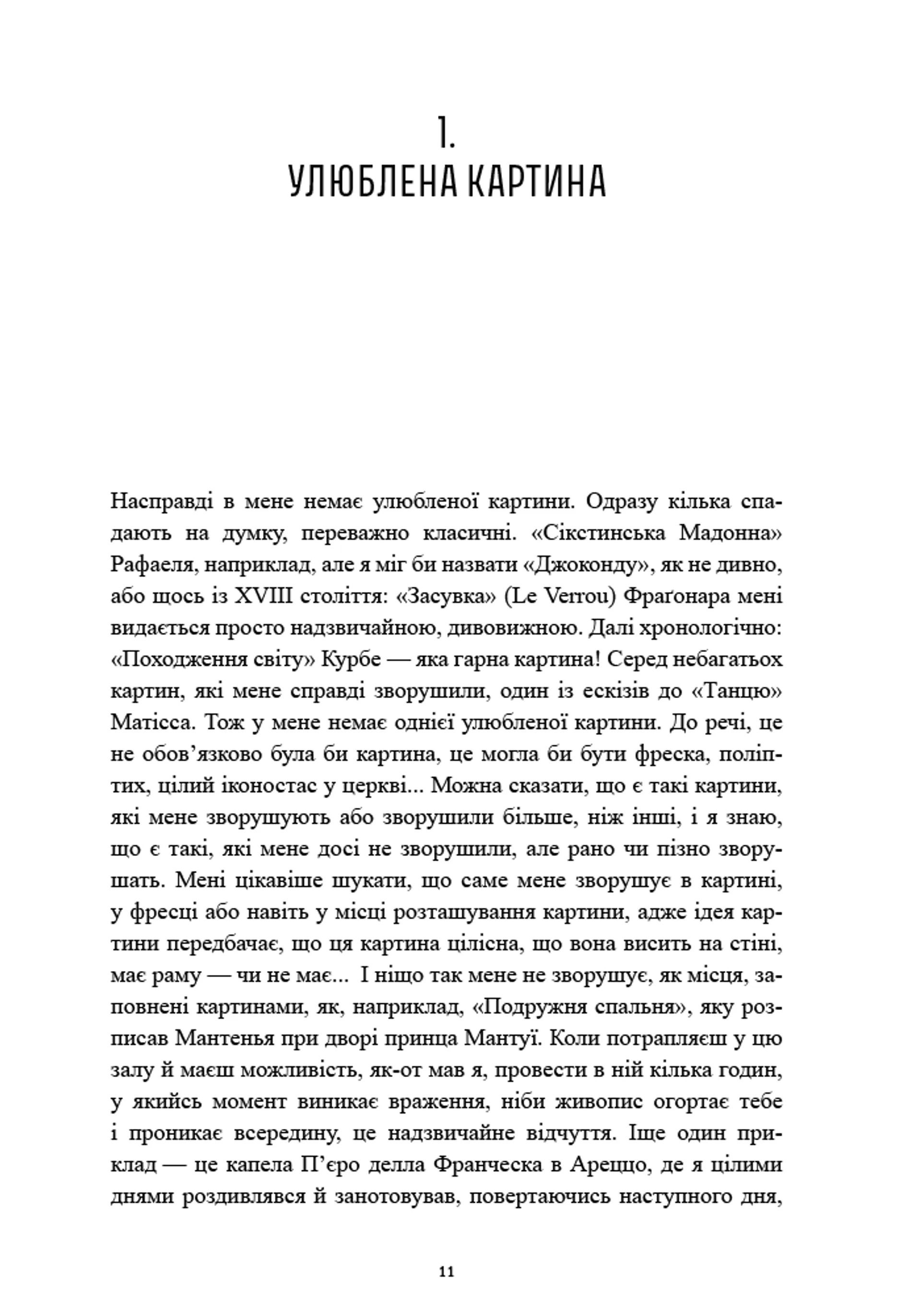 Історії картин