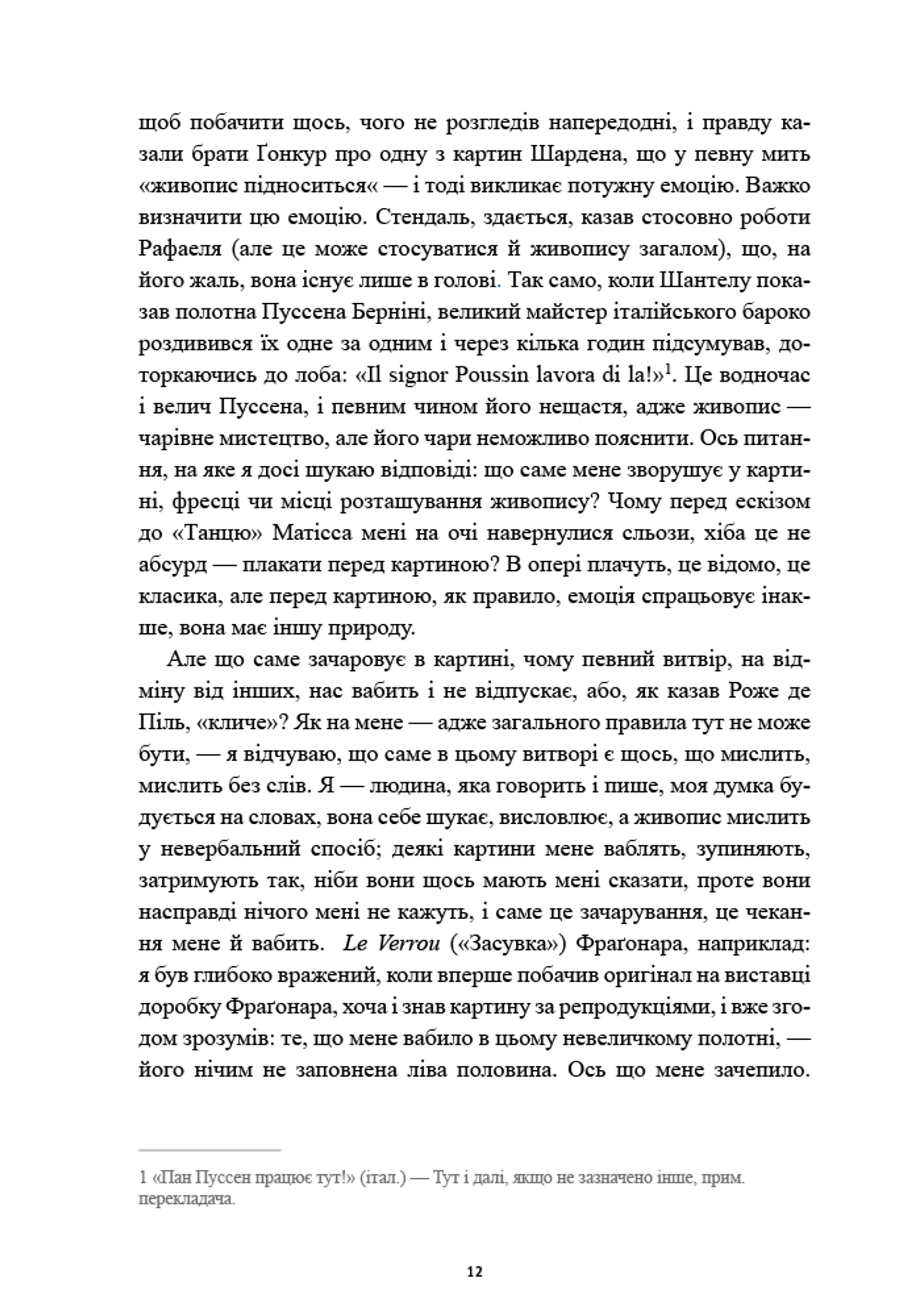 Історії картин