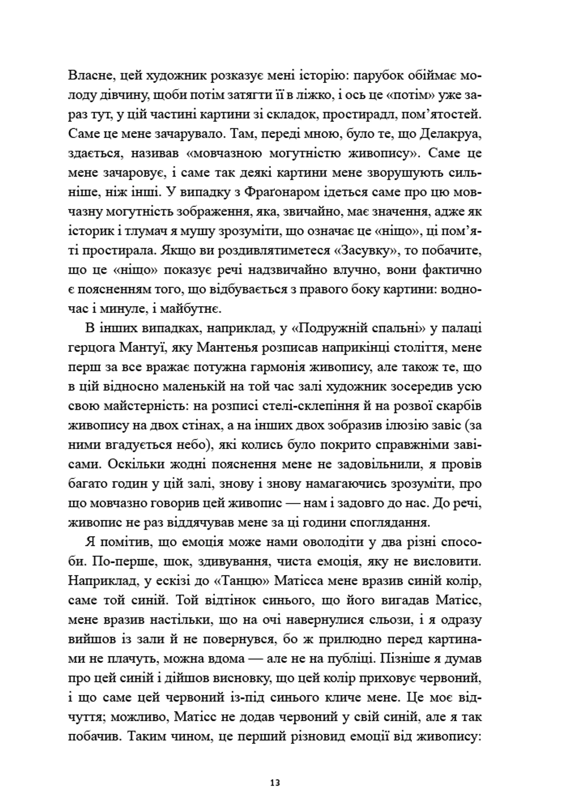 Історії картин