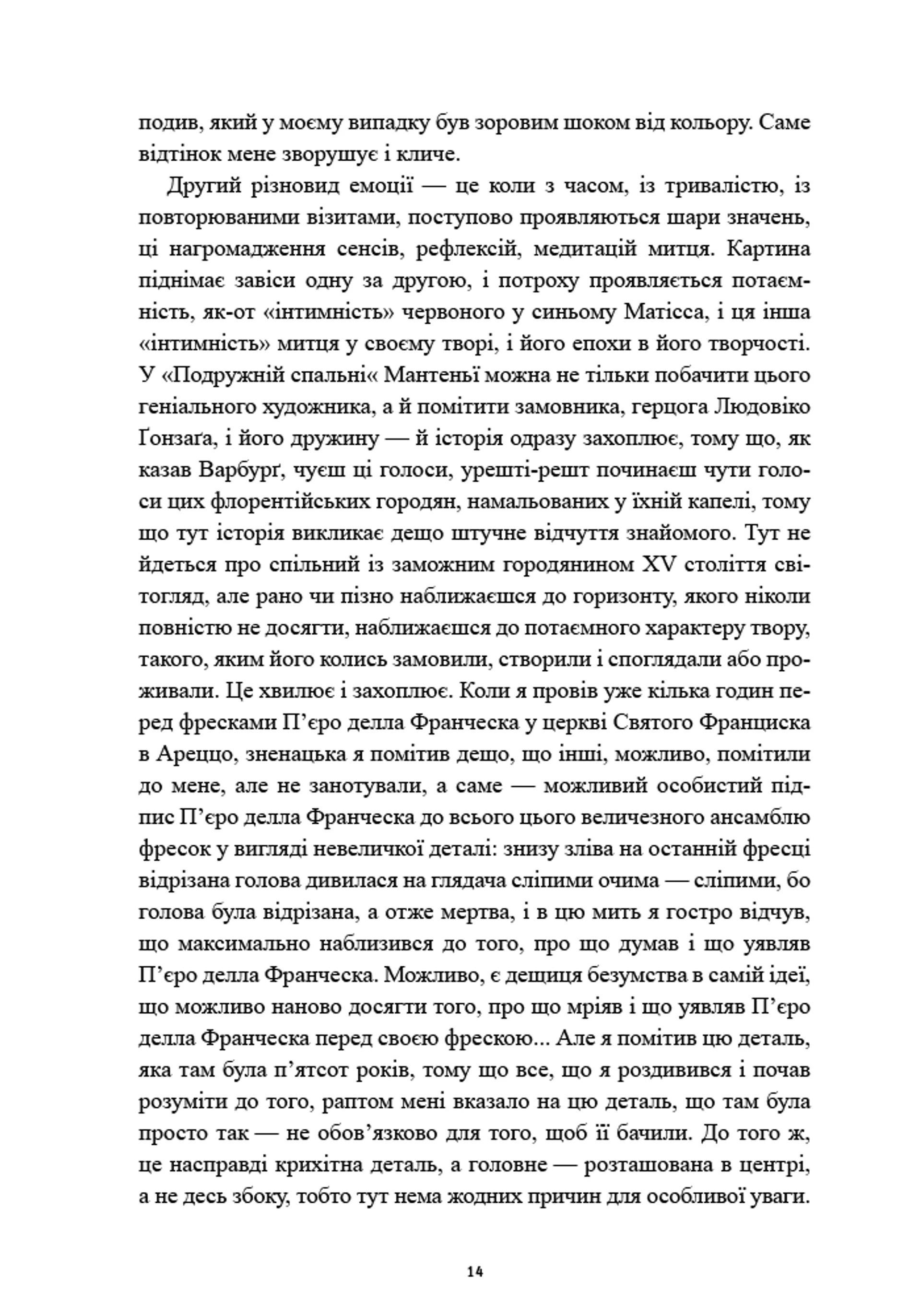 Історії картин