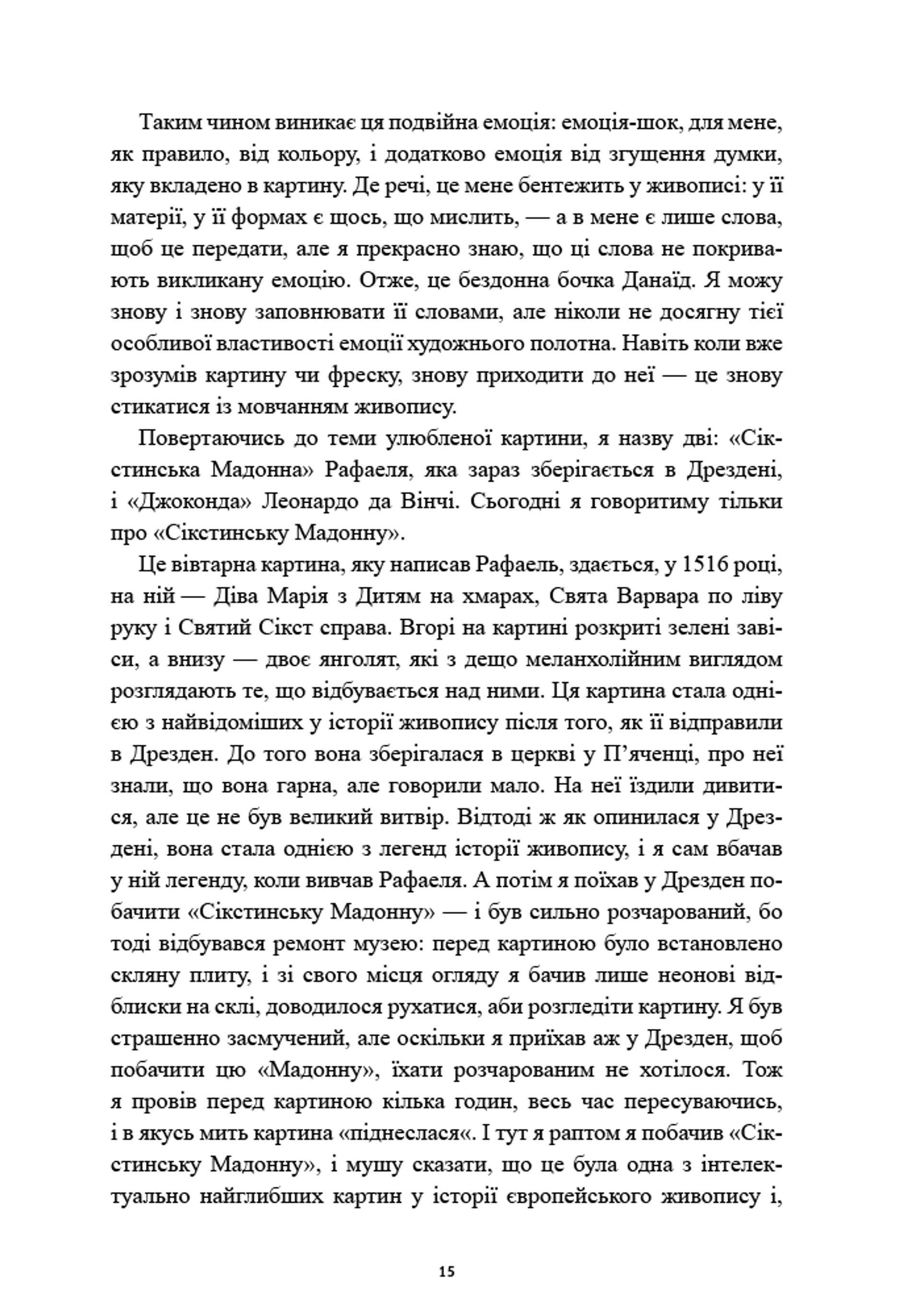 Історії картин