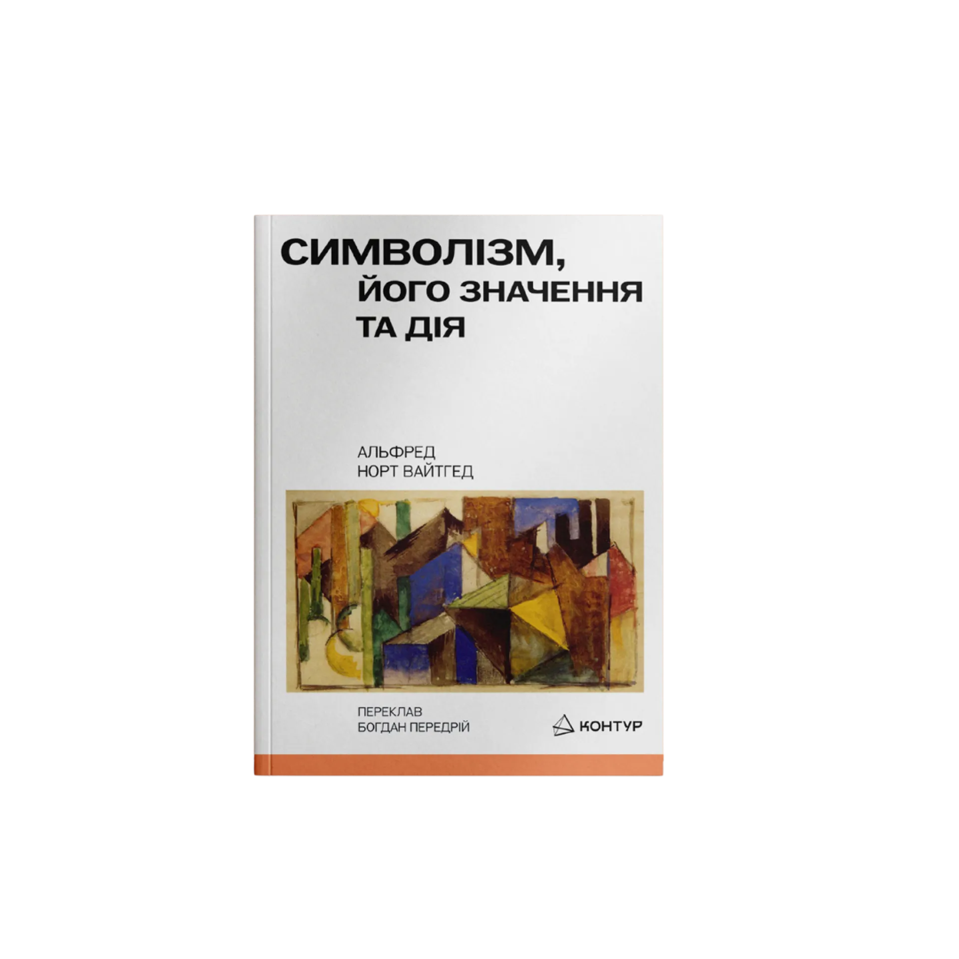 Символізм, його значення та дія