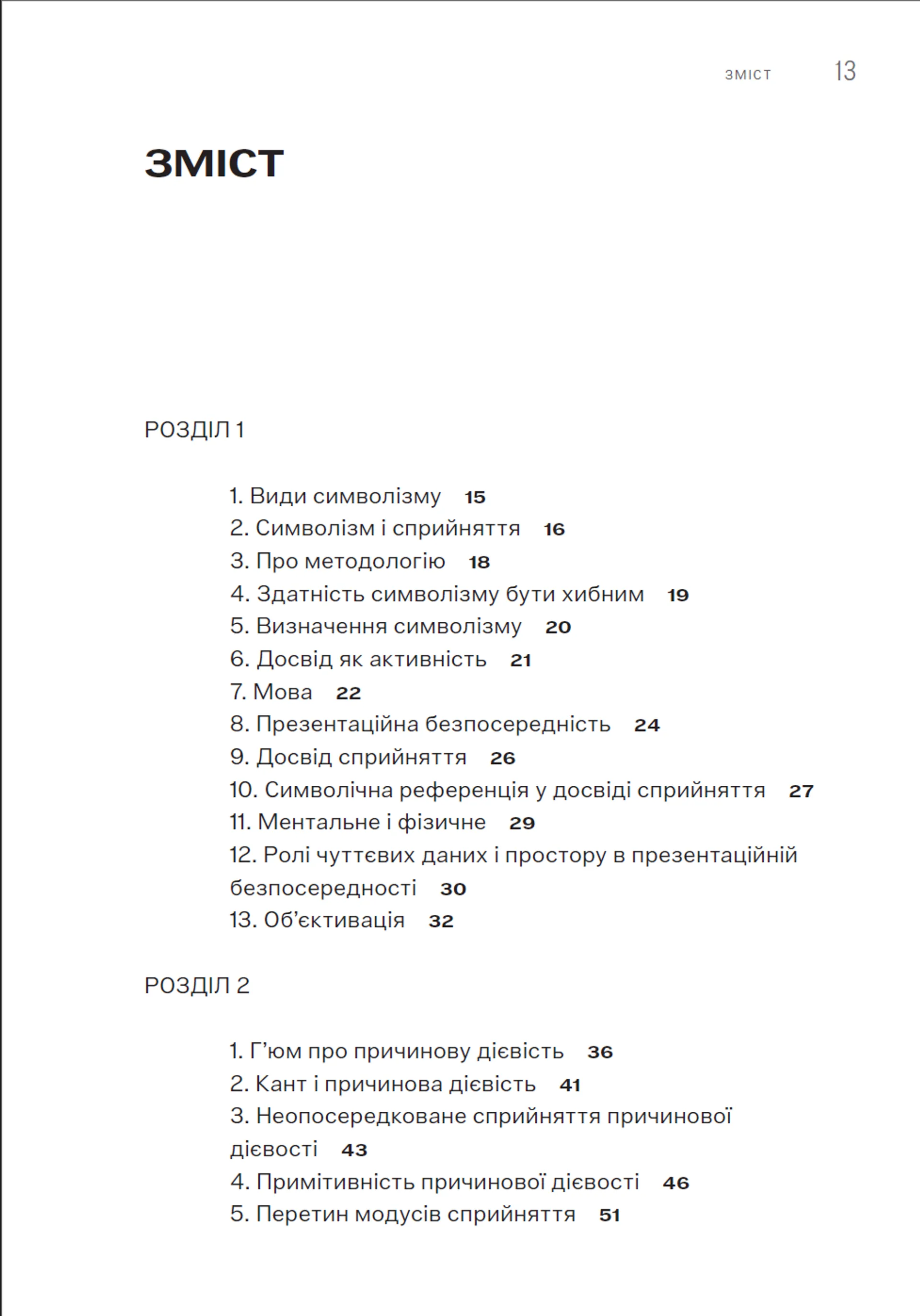 Символізм, його значення та дія