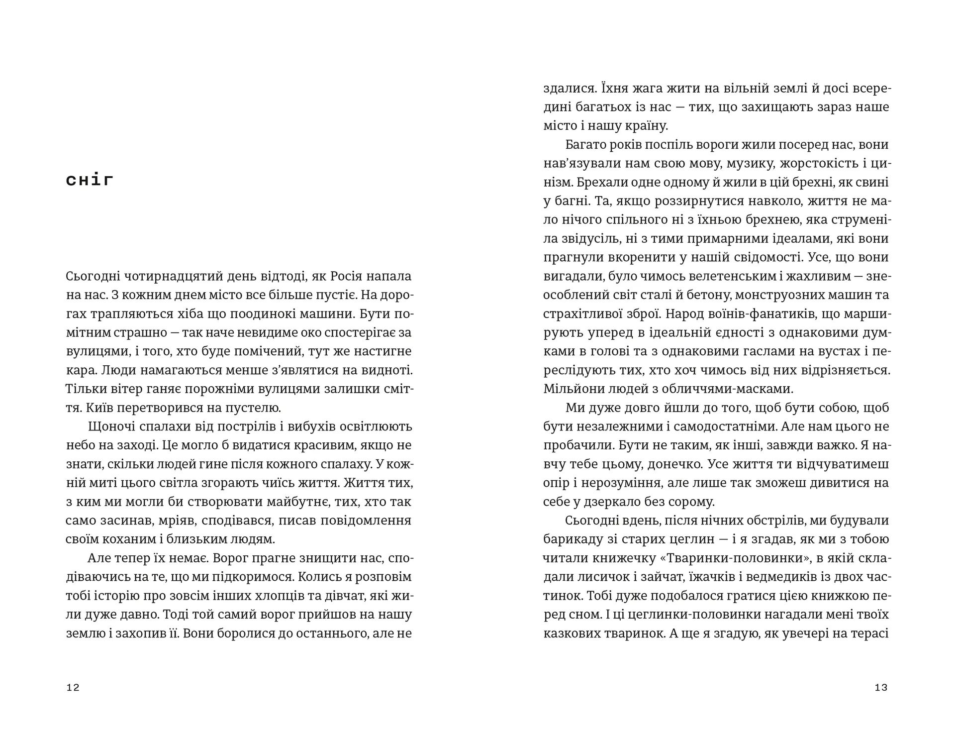 Моїй донечці. Записки тата з війни