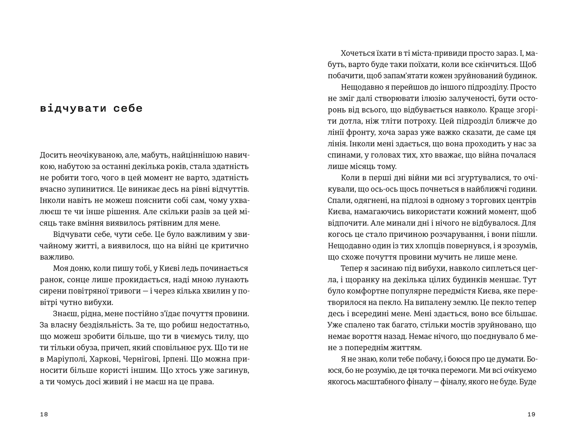 Моїй донечці. Записки тата з війни