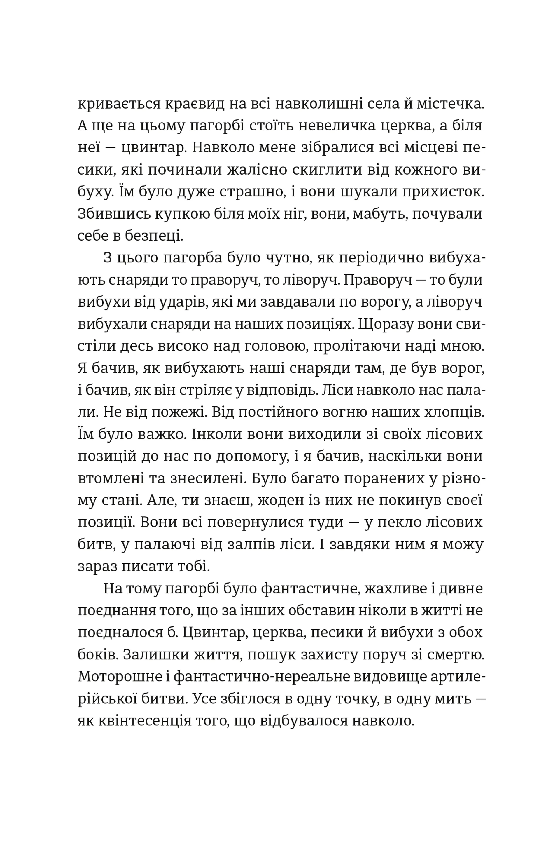 Моїй донечці. Записки тата з війни