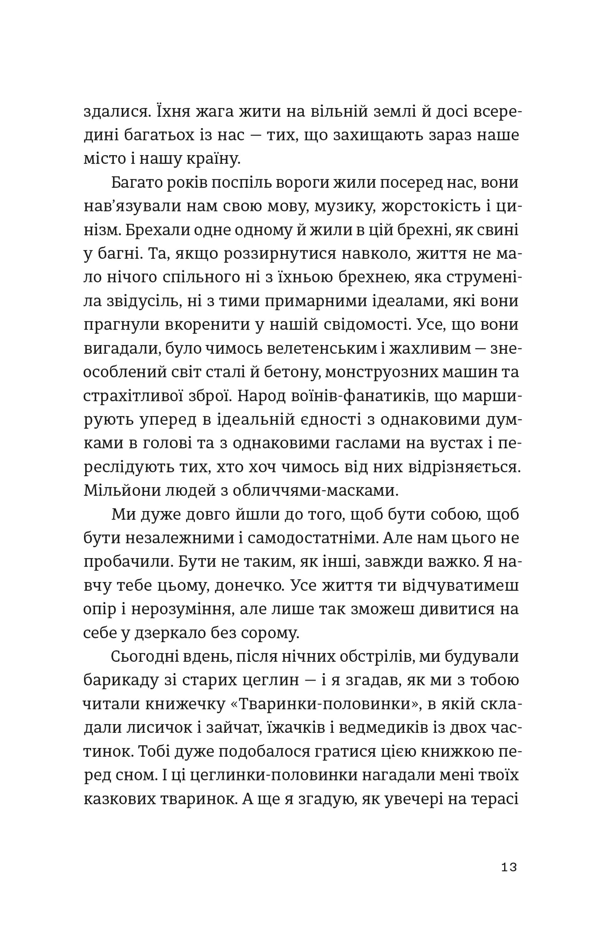 Моїй донечці. Записки тата з війни