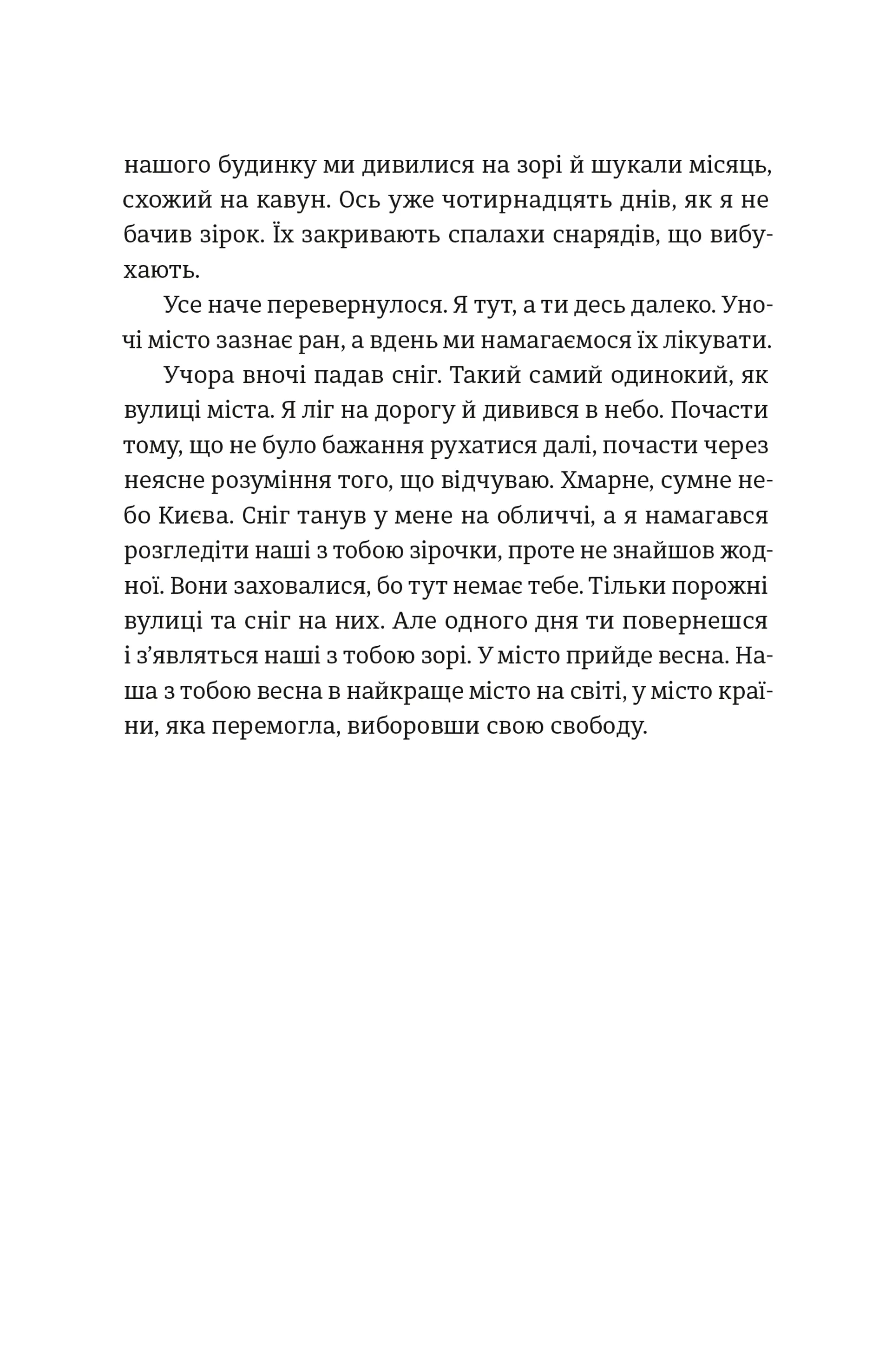Моїй донечці. Записки тата з війни