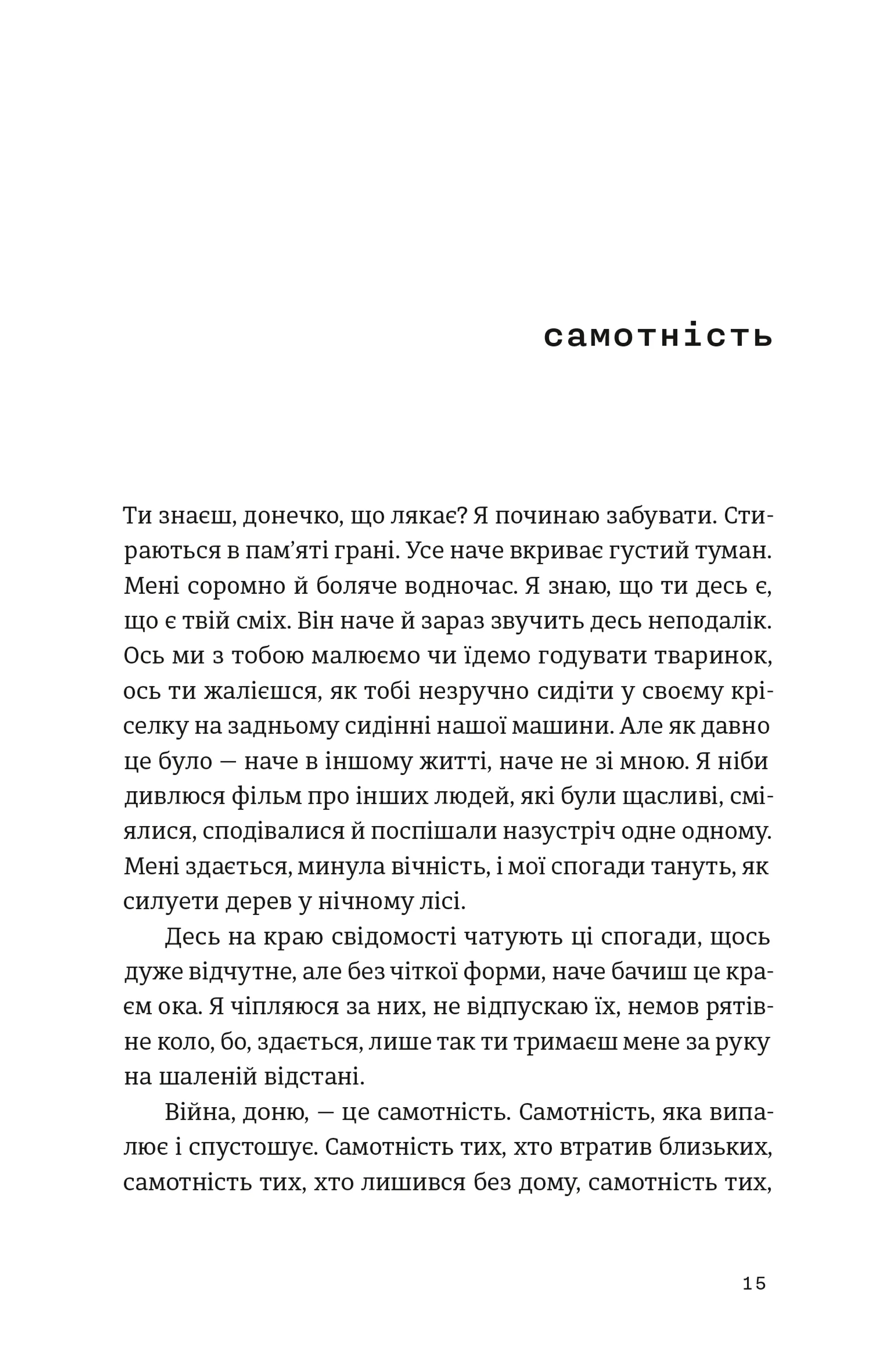 Моїй донечці. Записки тата з війни