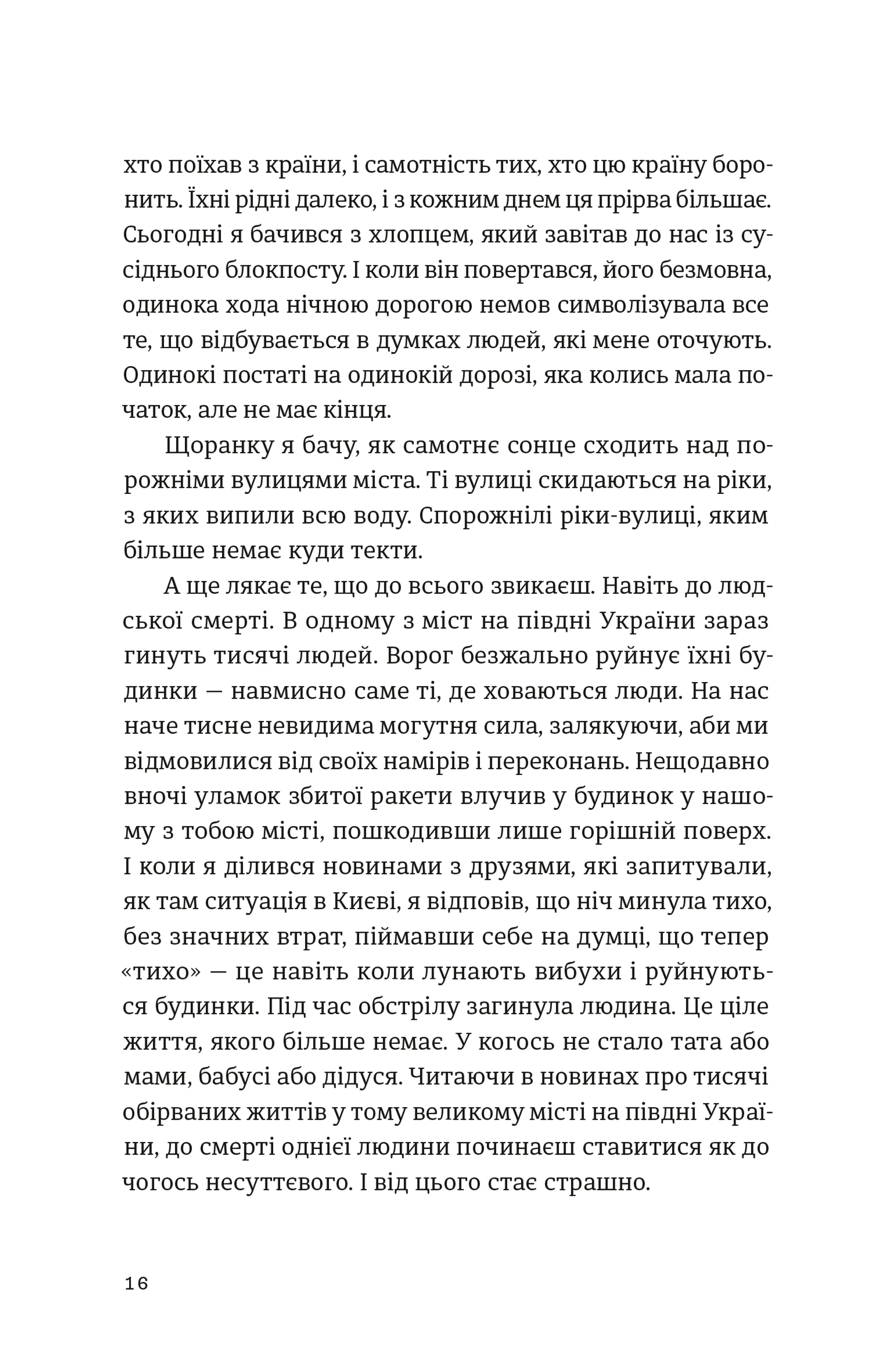 Моїй донечці. Записки тата з війни