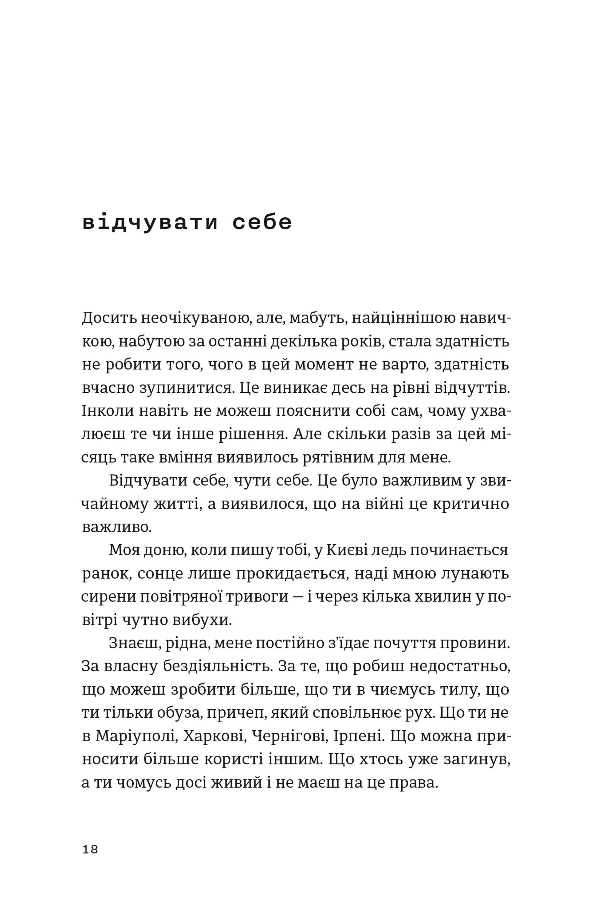 Моїй донечці. Записки тата з війни