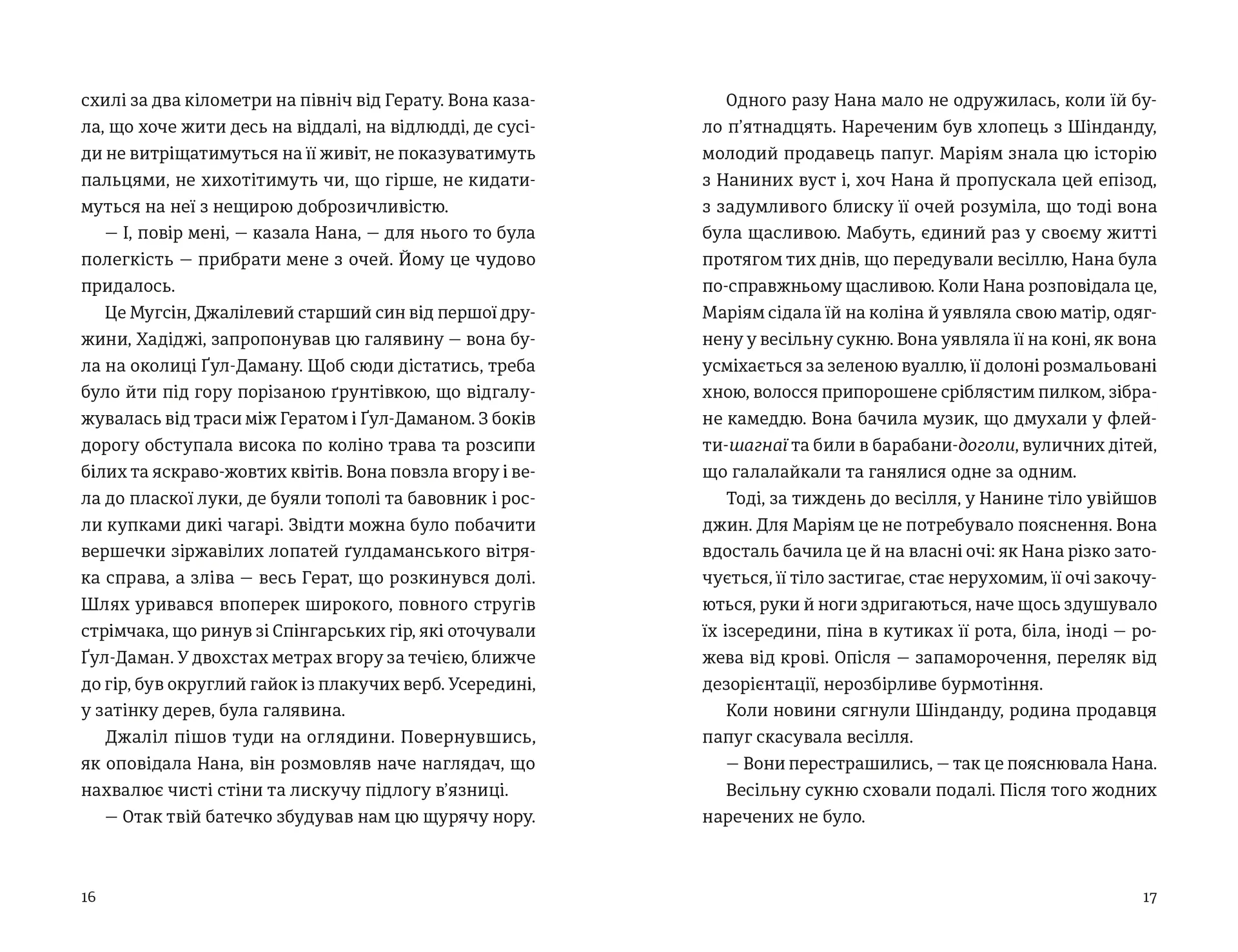 Тисяча осяйних сонць