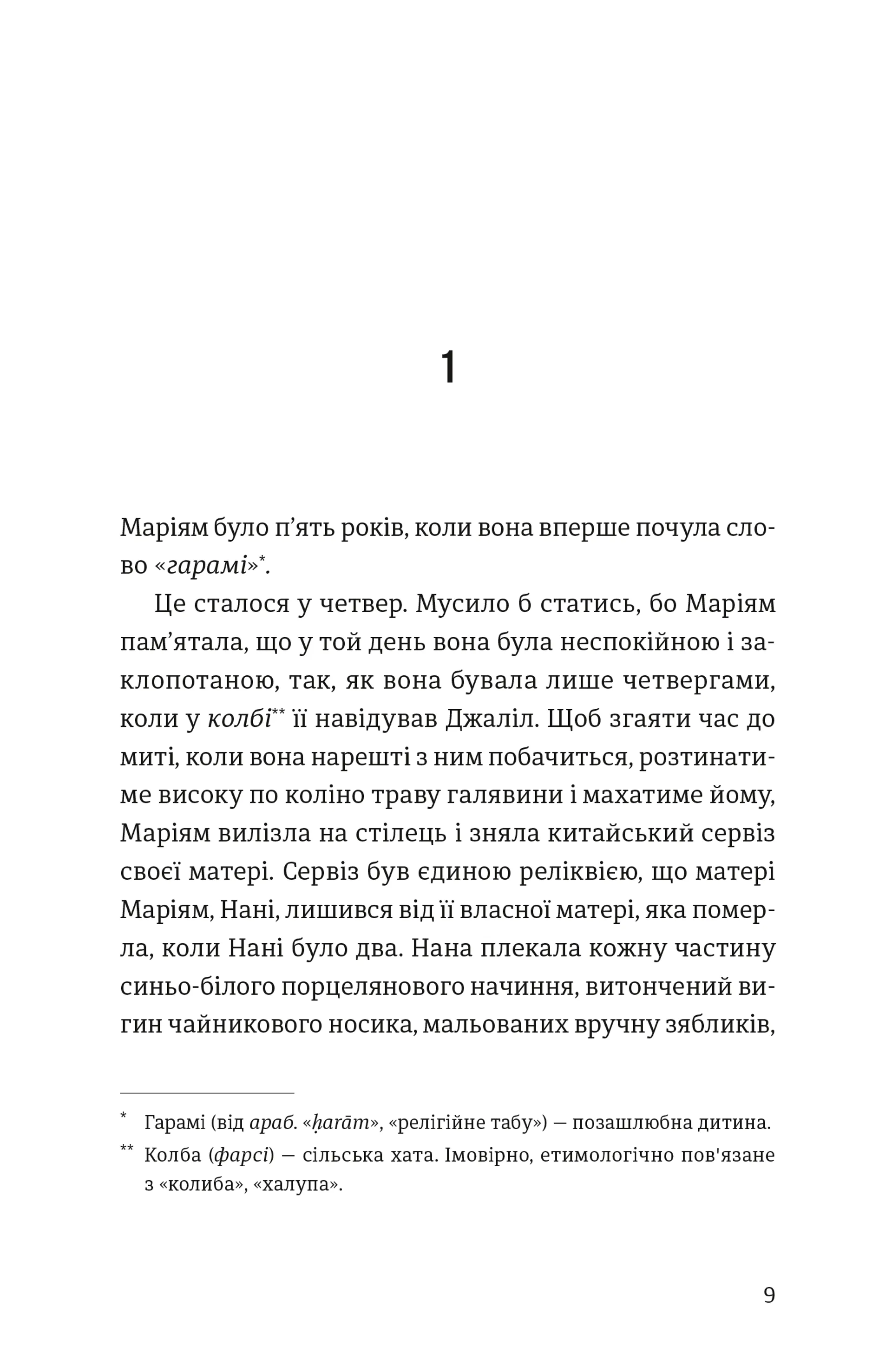 Тисяча осяйних сонць