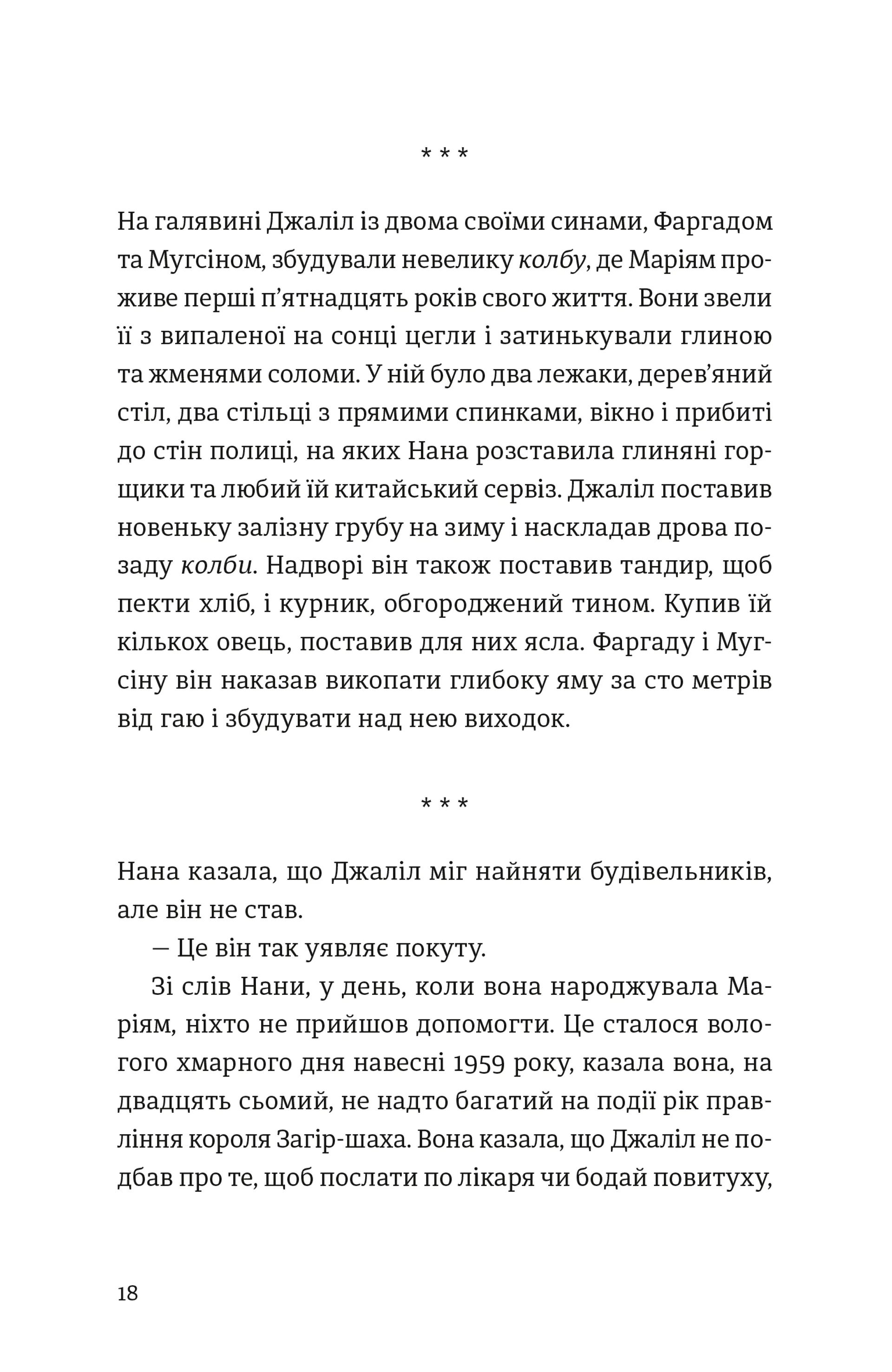 Тисяча осяйних сонць