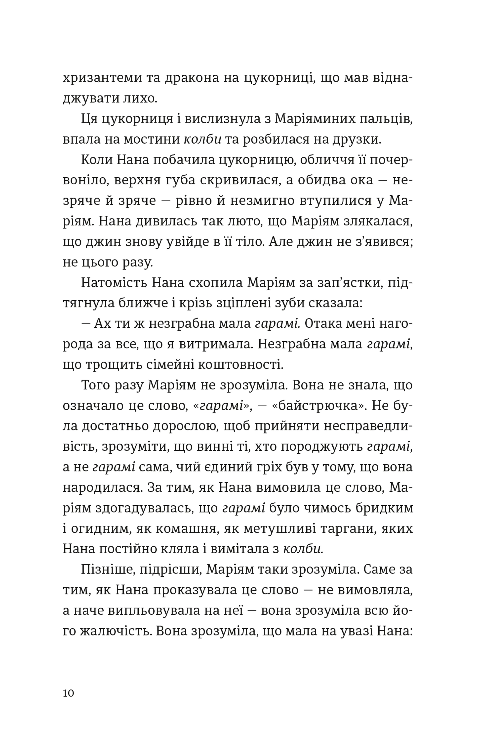 Тисяча осяйних сонць