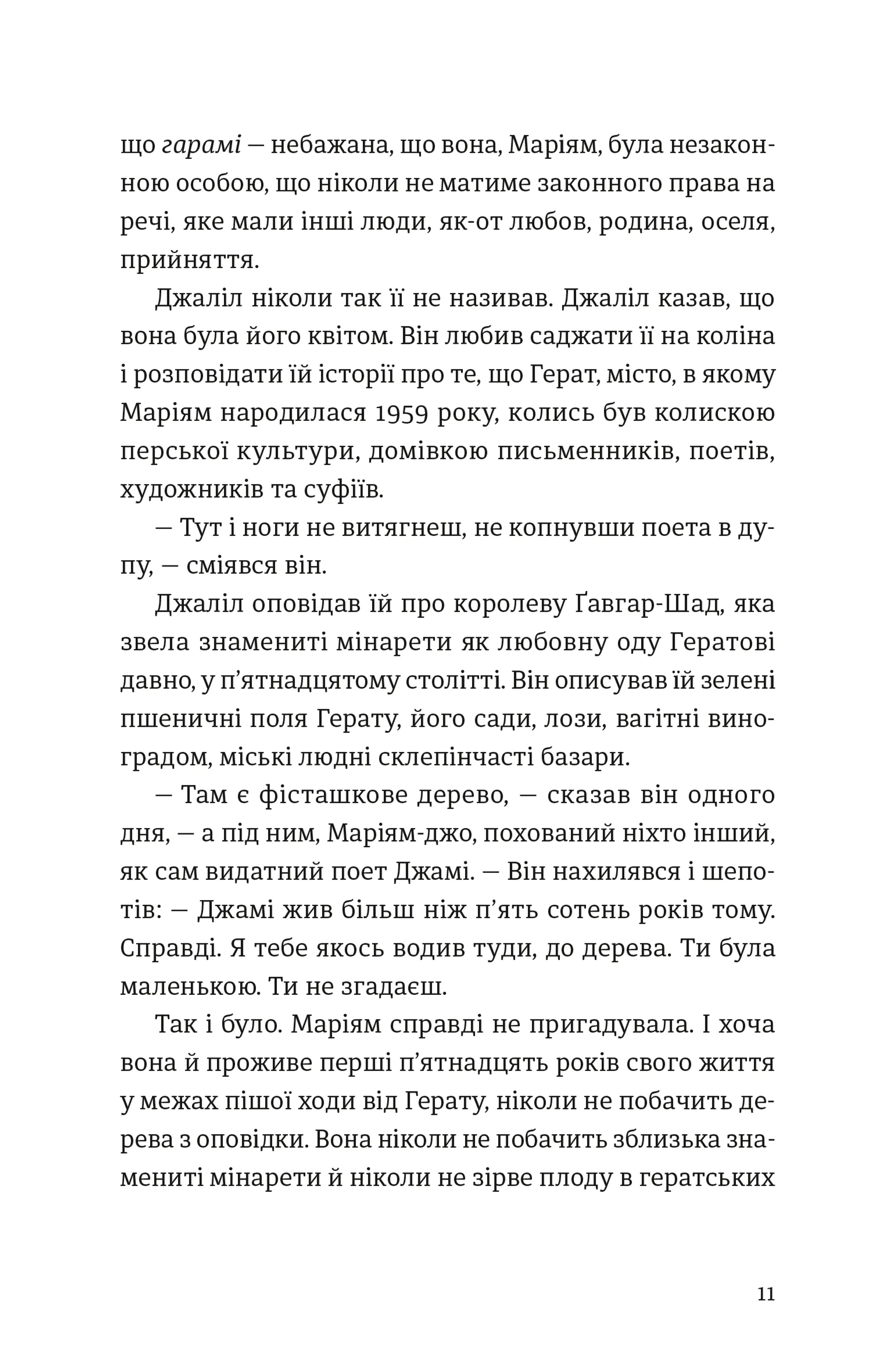 Тисяча осяйних сонць