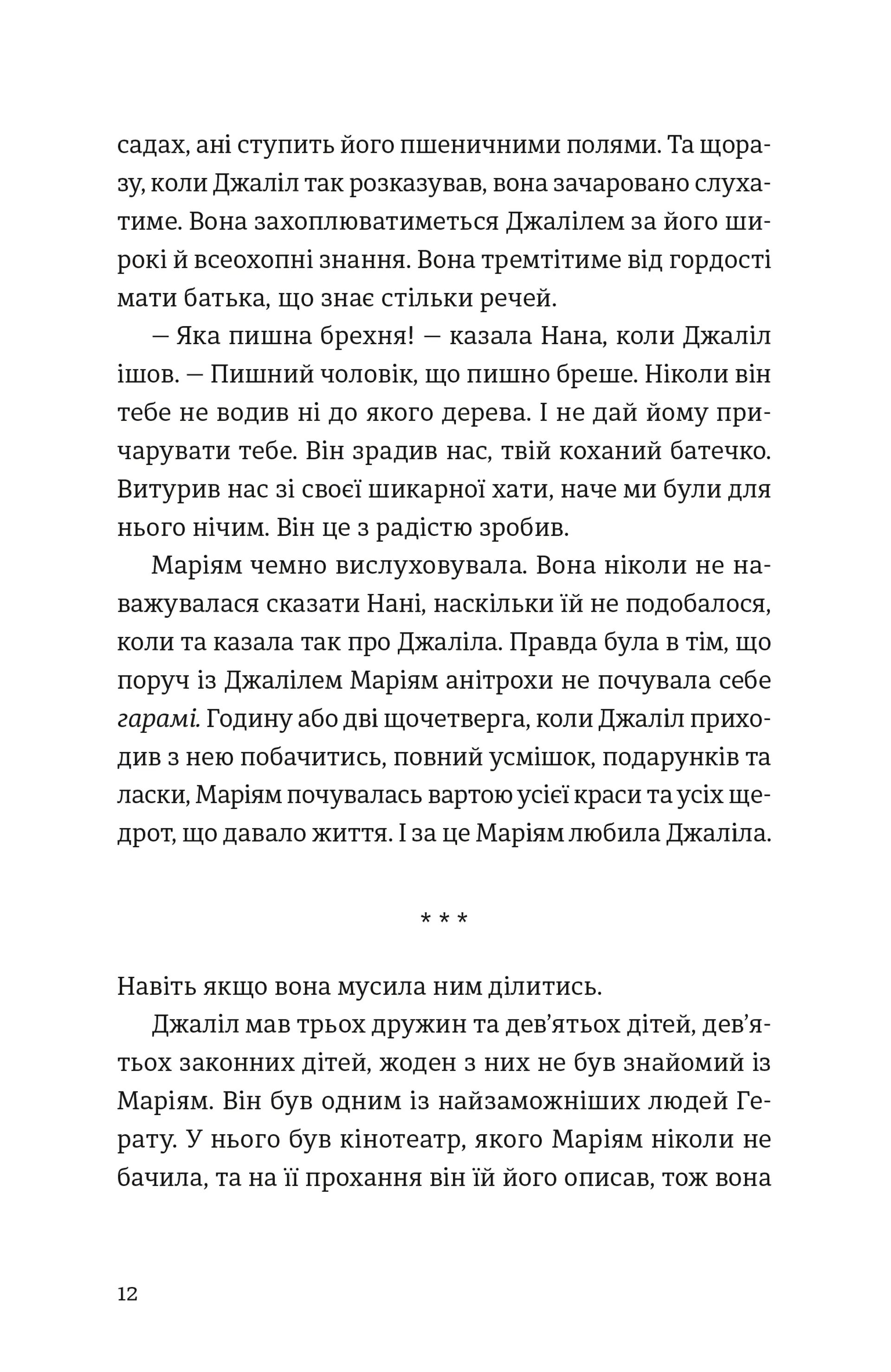 Тисяча осяйних сонць