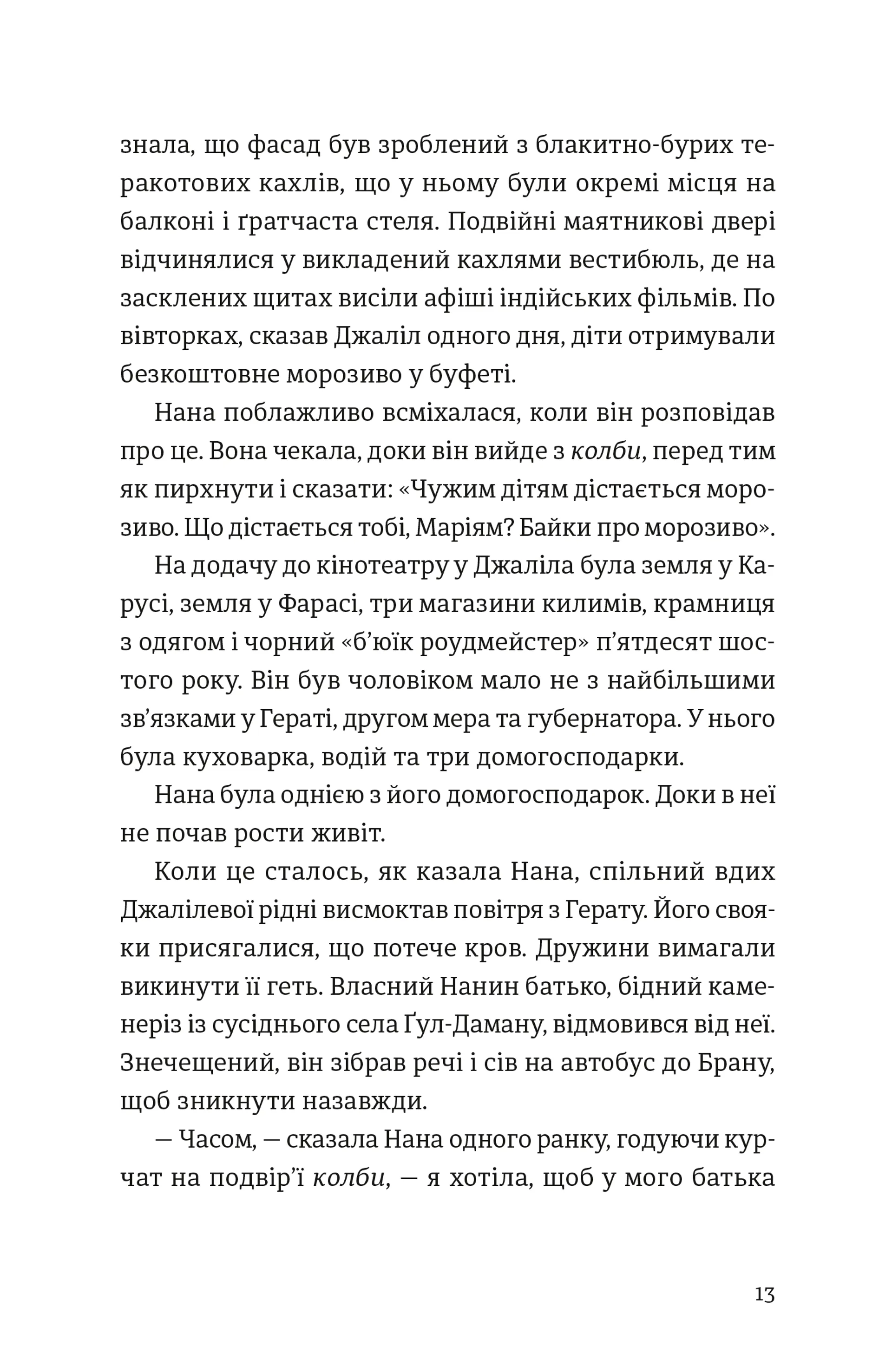 Тисяча осяйних сонць