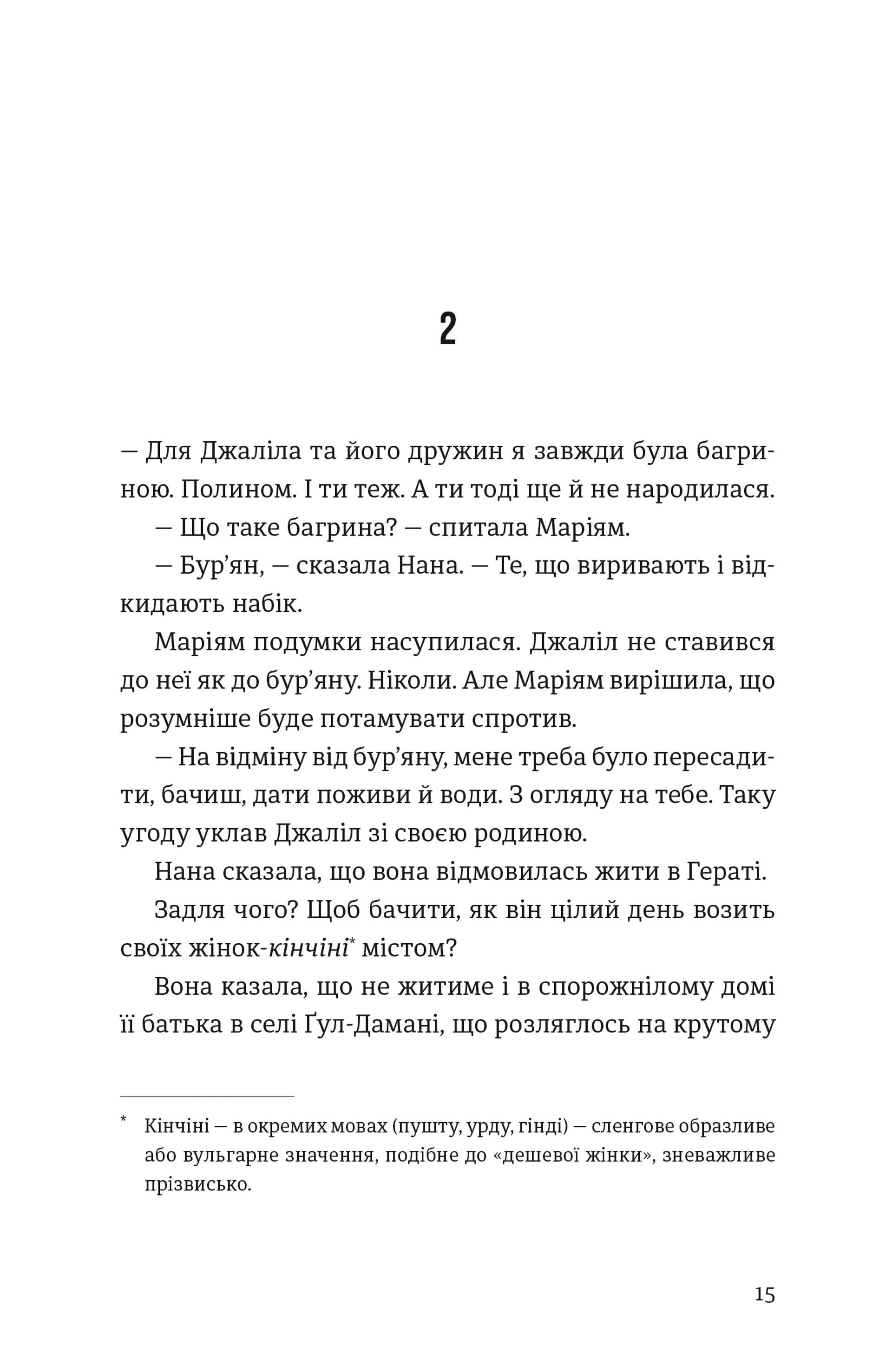 Тисяча осяйних сонць