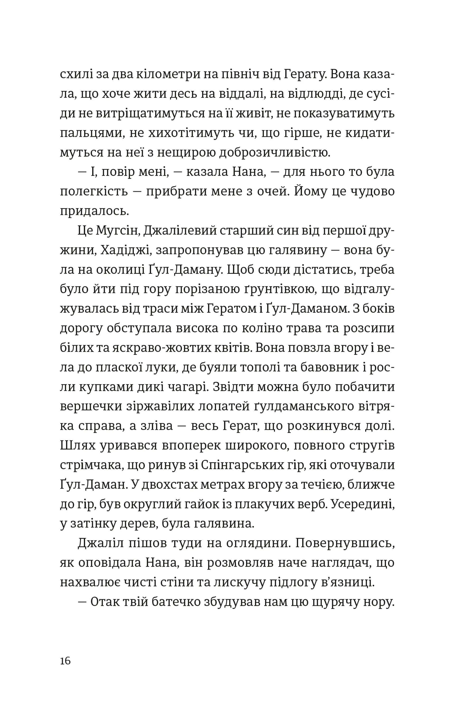 Тисяча осяйних сонць