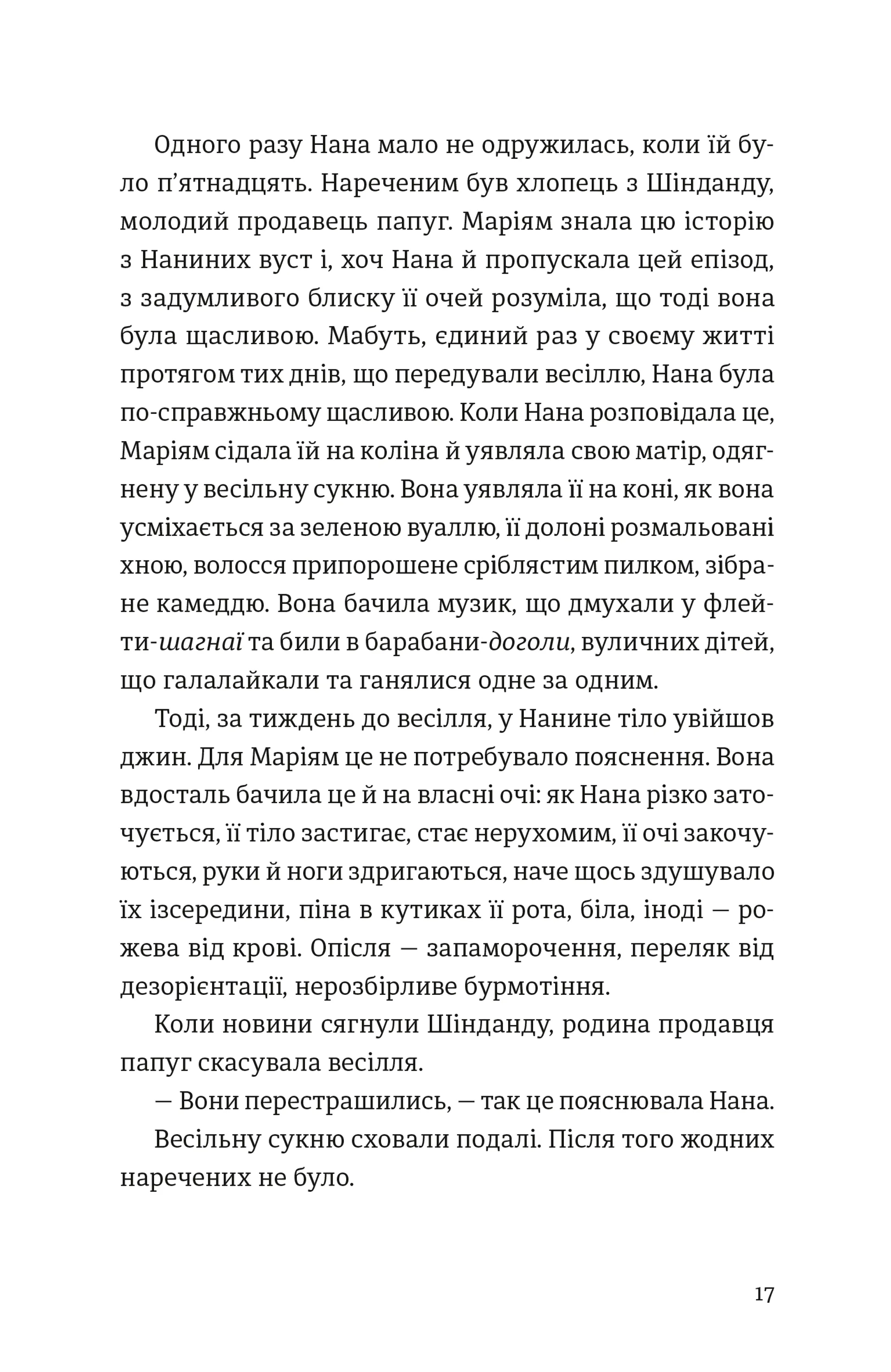 Тисяча осяйних сонць