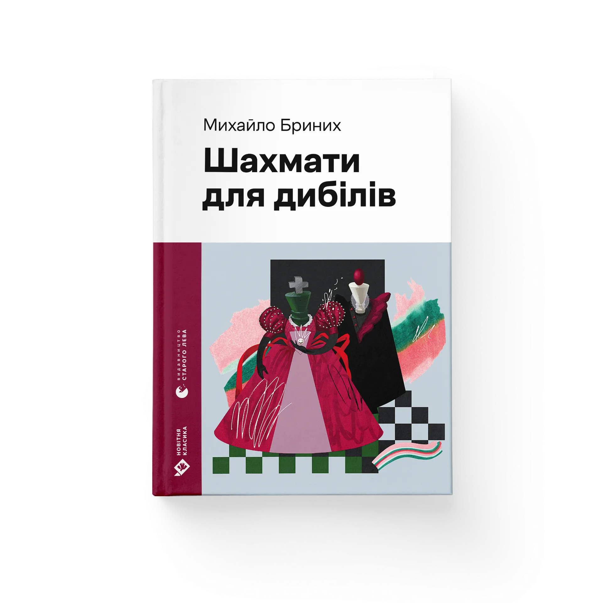 Шахмати для дибілів