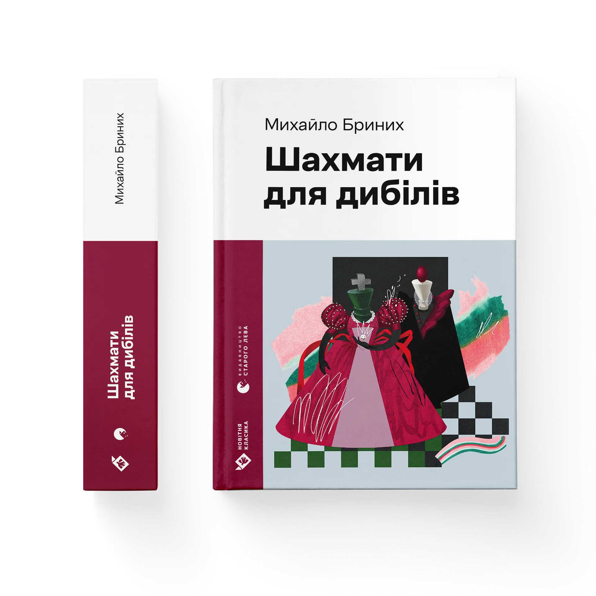 Шахмати для дибілів