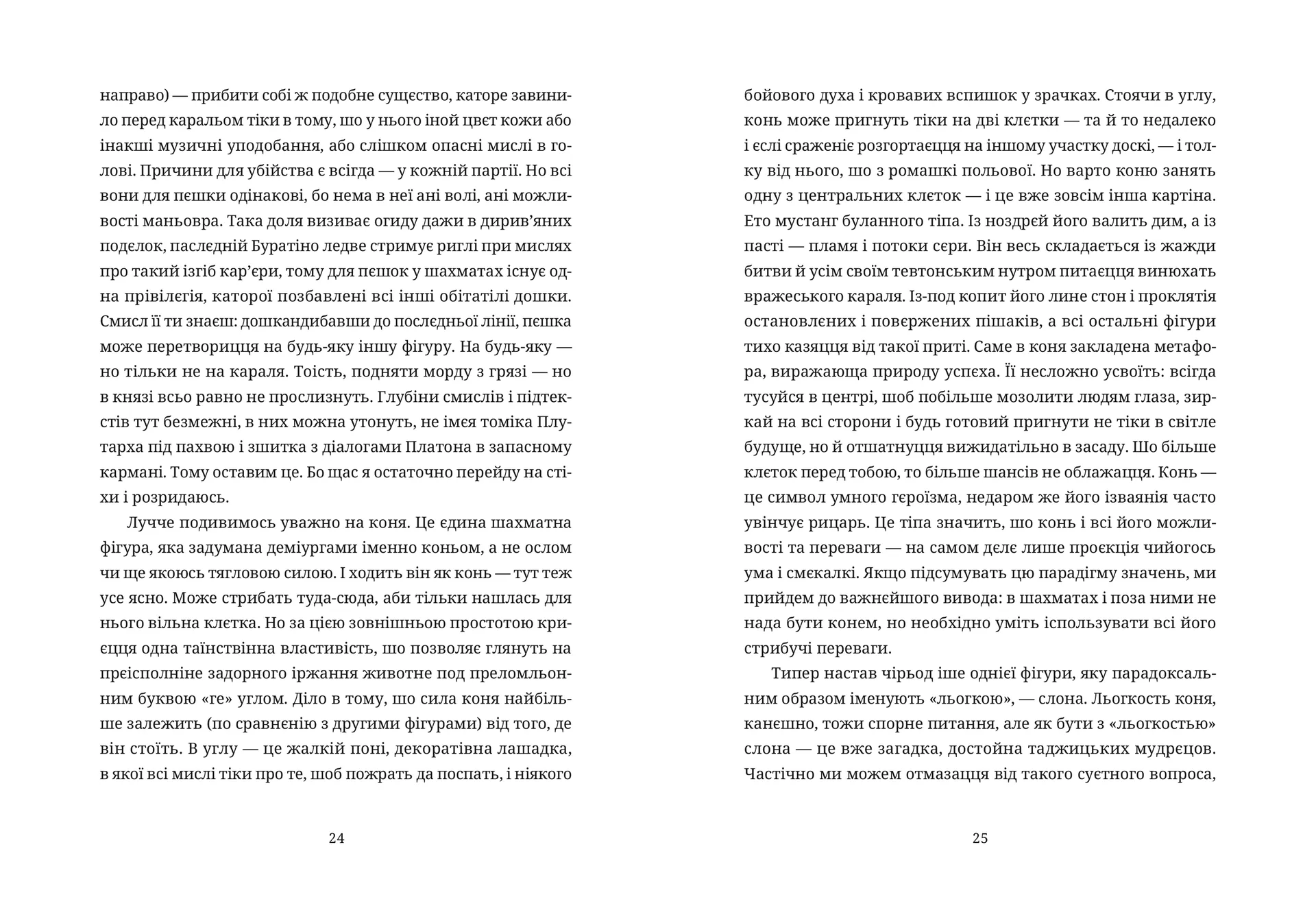 Шахмати для дибілів