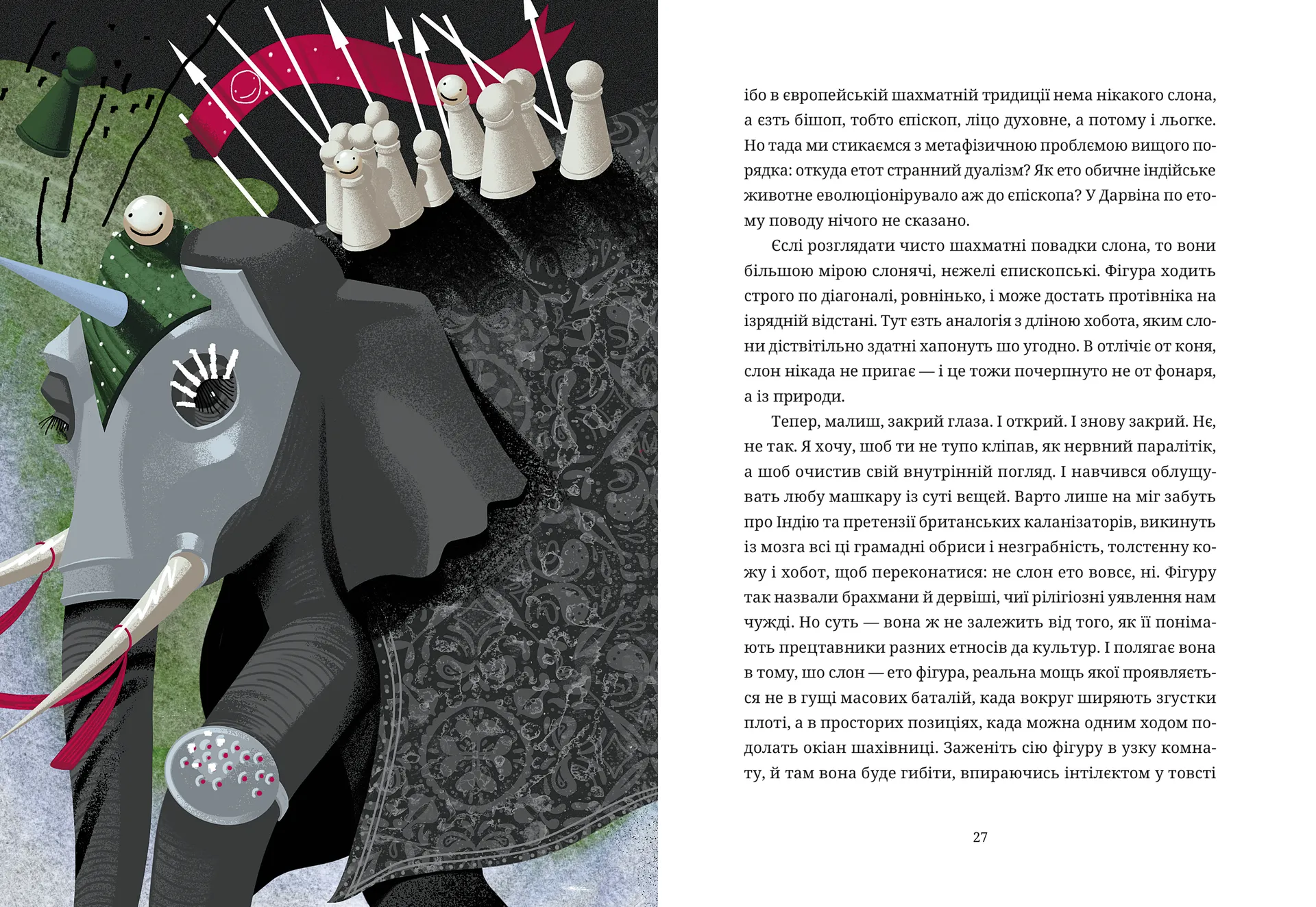 Шахмати для дибілів