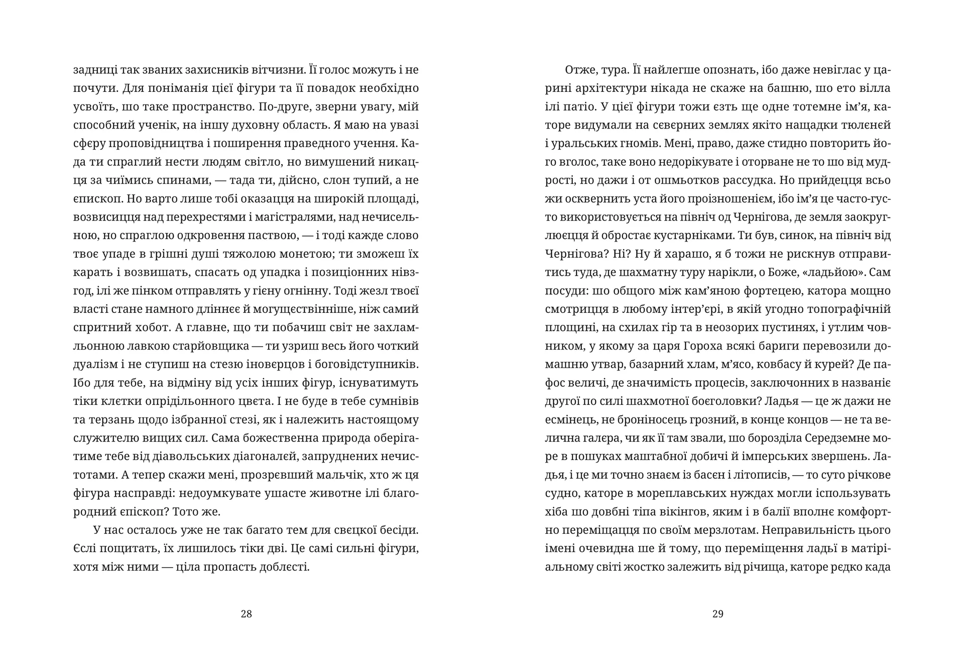 Шахмати для дибілів