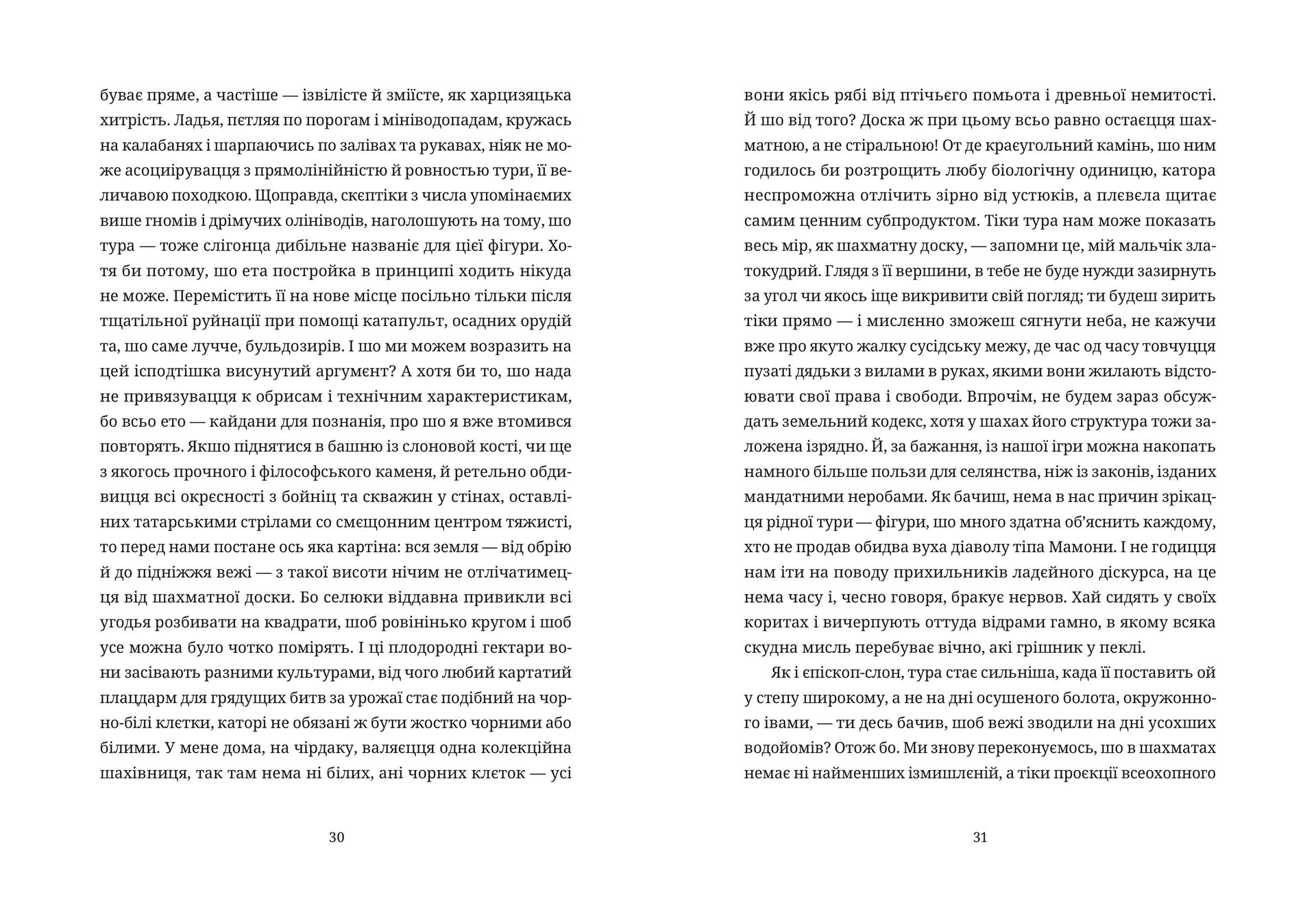 Шахмати для дибілів